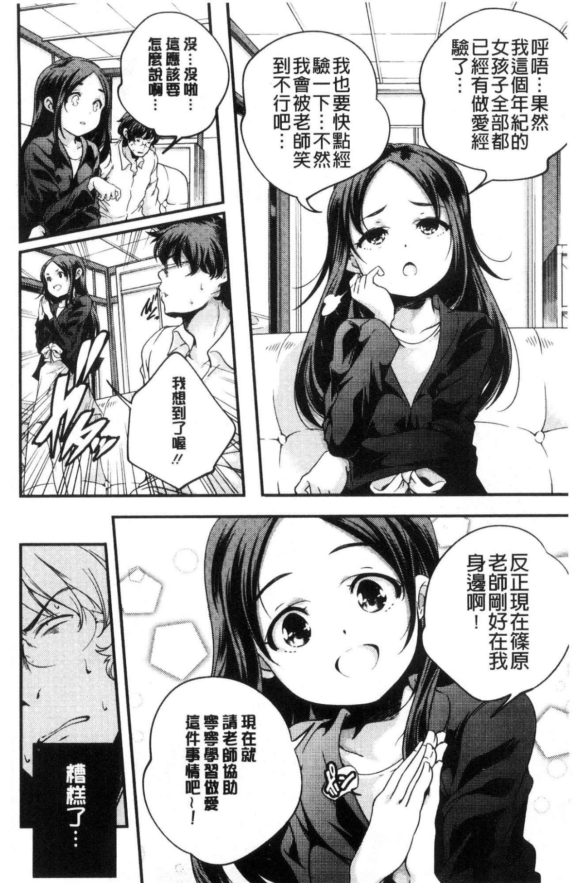 [風的工房][山崎かずま] 少女神 192/240 
