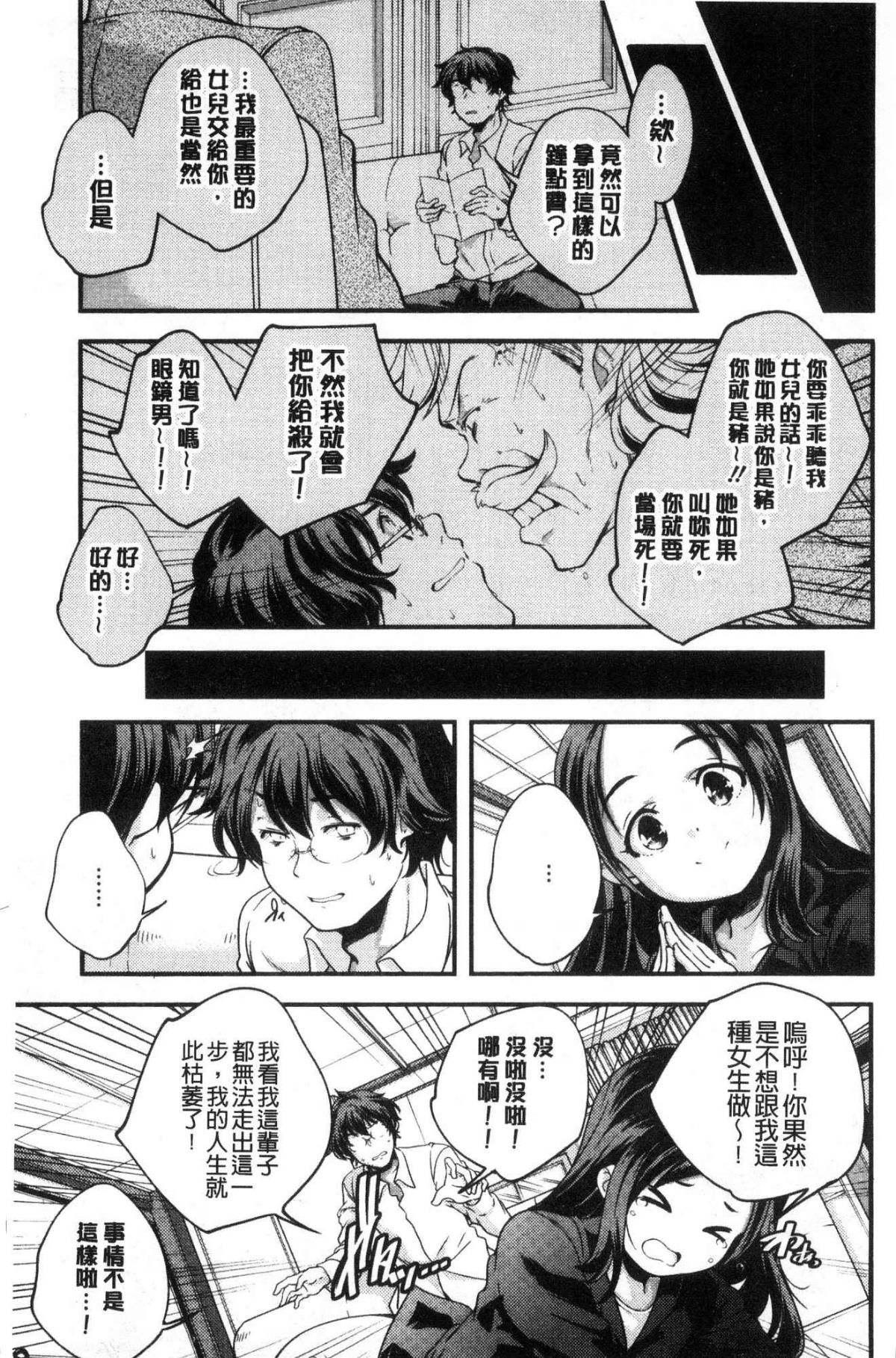 [風的工房][山崎かずま] 少女神 193/240 