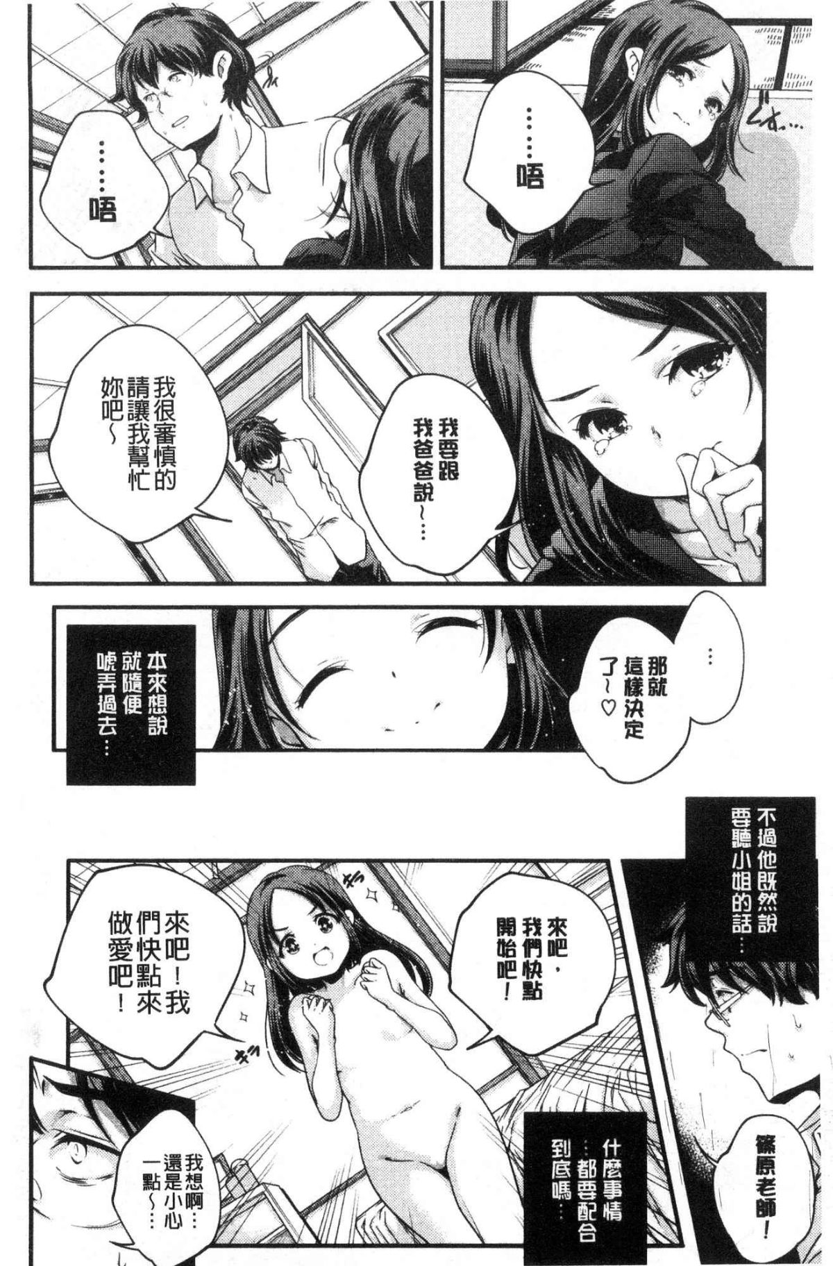 [風的工房][山崎かずま] 少女神 194/240 
