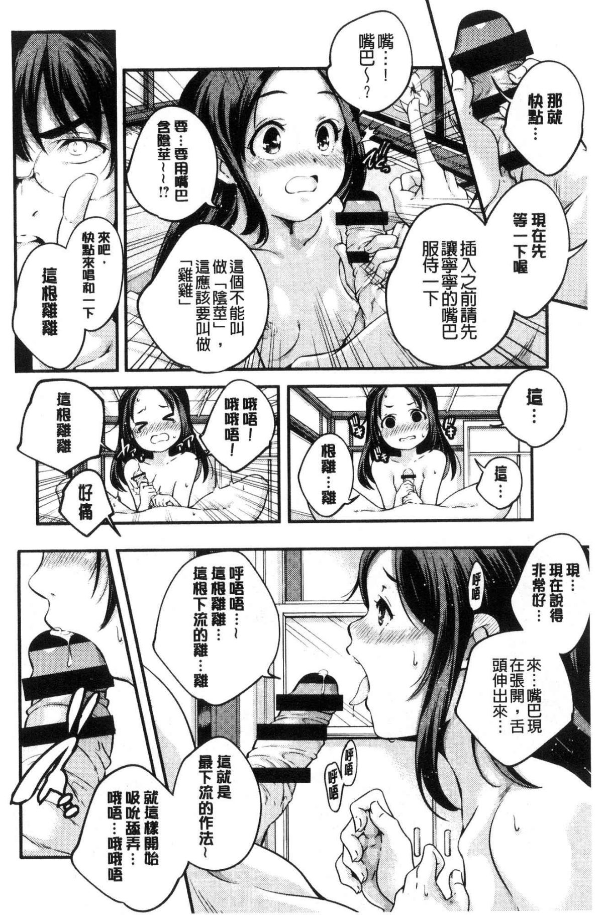 [風的工房][山崎かずま] 少女神 196/240 
