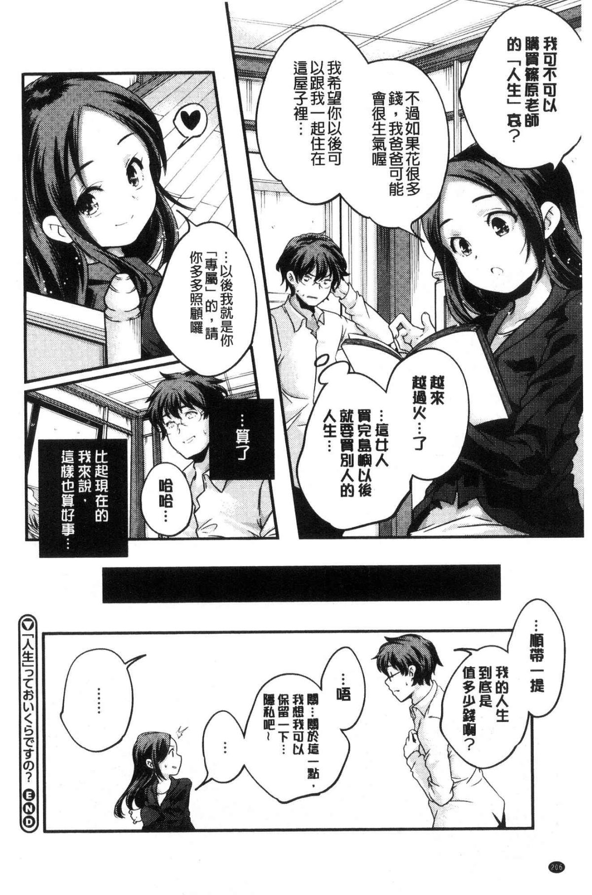 [風的工房][山崎かずま] 少女神 208/240 