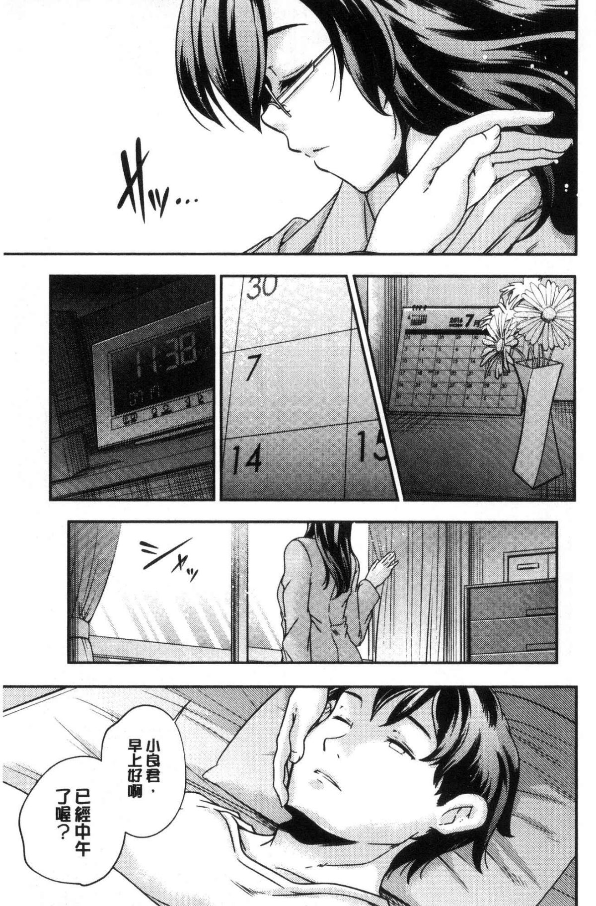 [風的工房][山崎かずま] 少女神 209/240 