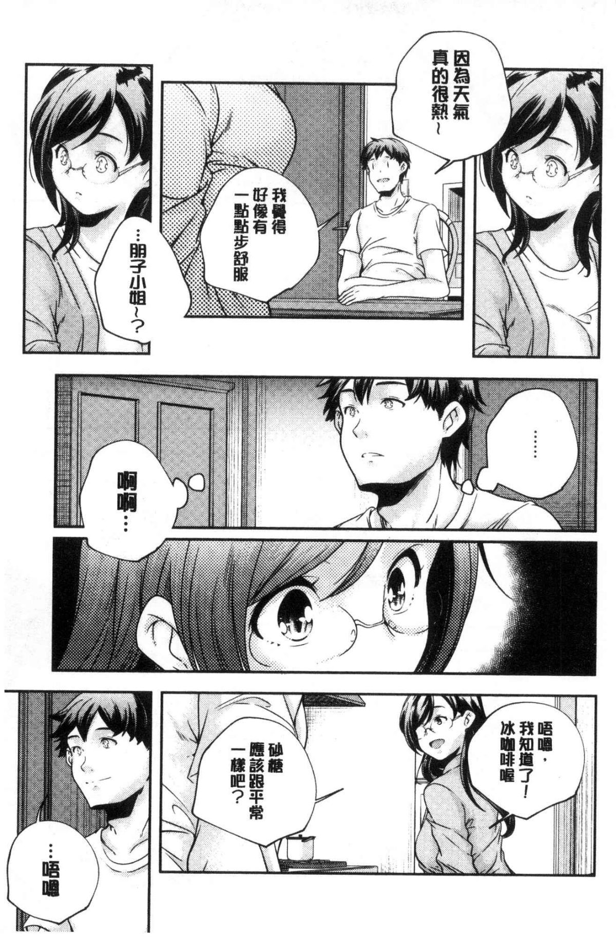 [風的工房][山崎かずま] 少女神 215/240 