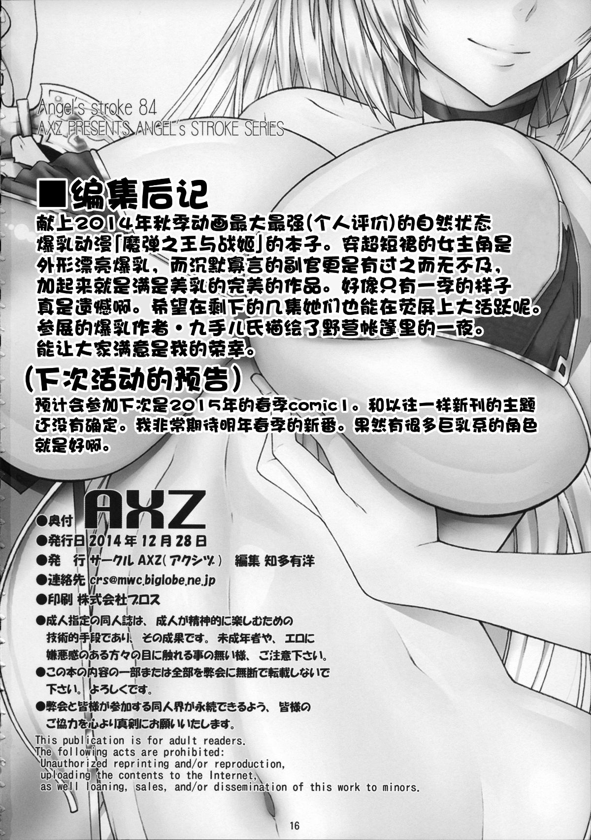 [臉腫漢化組] (C87) [AXZ (九手児)] 魔乳の王と性技姫 (魔弾の王と戦姫) 16/18 