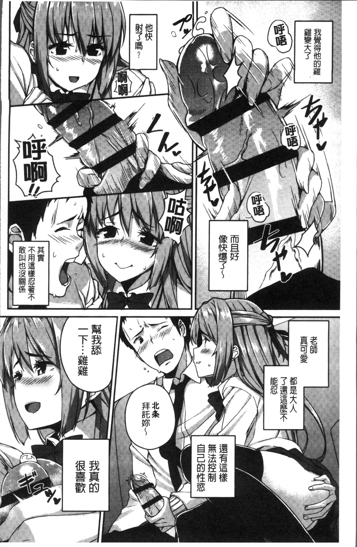 [4K掃圖組][石鎚ぎんこ] 放課後ハメ活日誌 188/214 