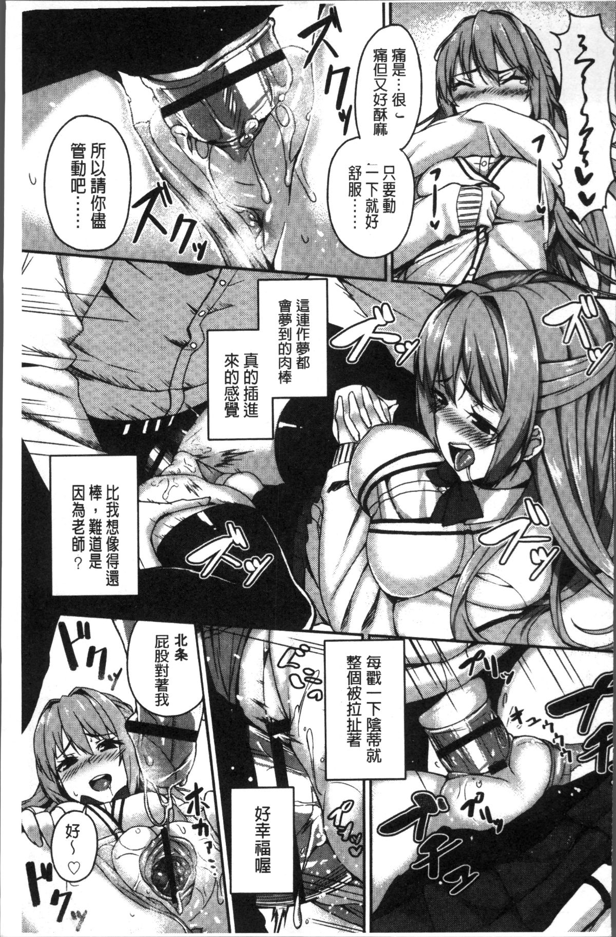 [4K掃圖組][石鎚ぎんこ] 放課後ハメ活日誌 193/214 