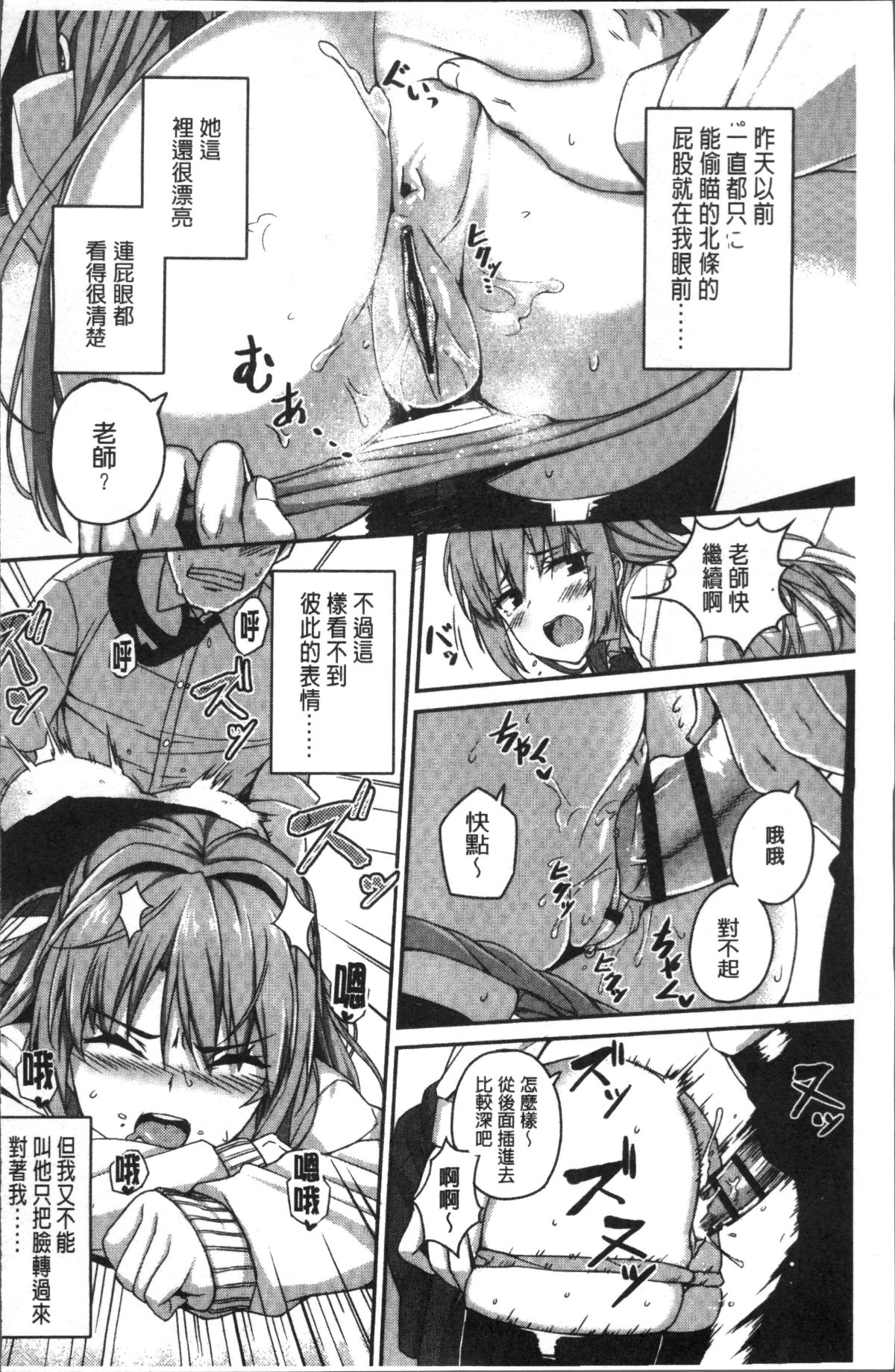 [4K掃圖組][石鎚ぎんこ] 放課後ハメ活日誌 194/214 