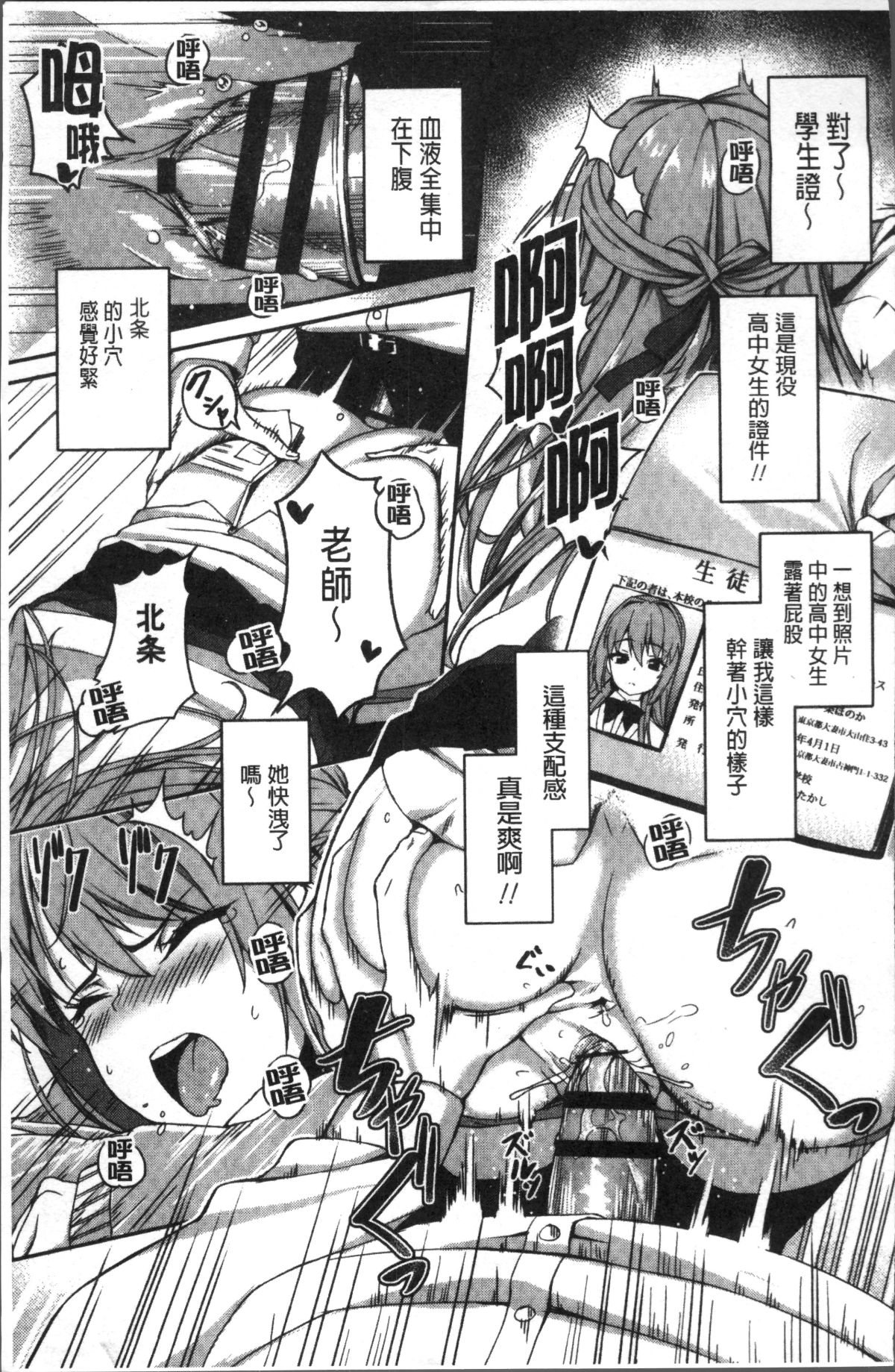 [4K掃圖組][石鎚ぎんこ] 放課後ハメ活日誌 195/214 