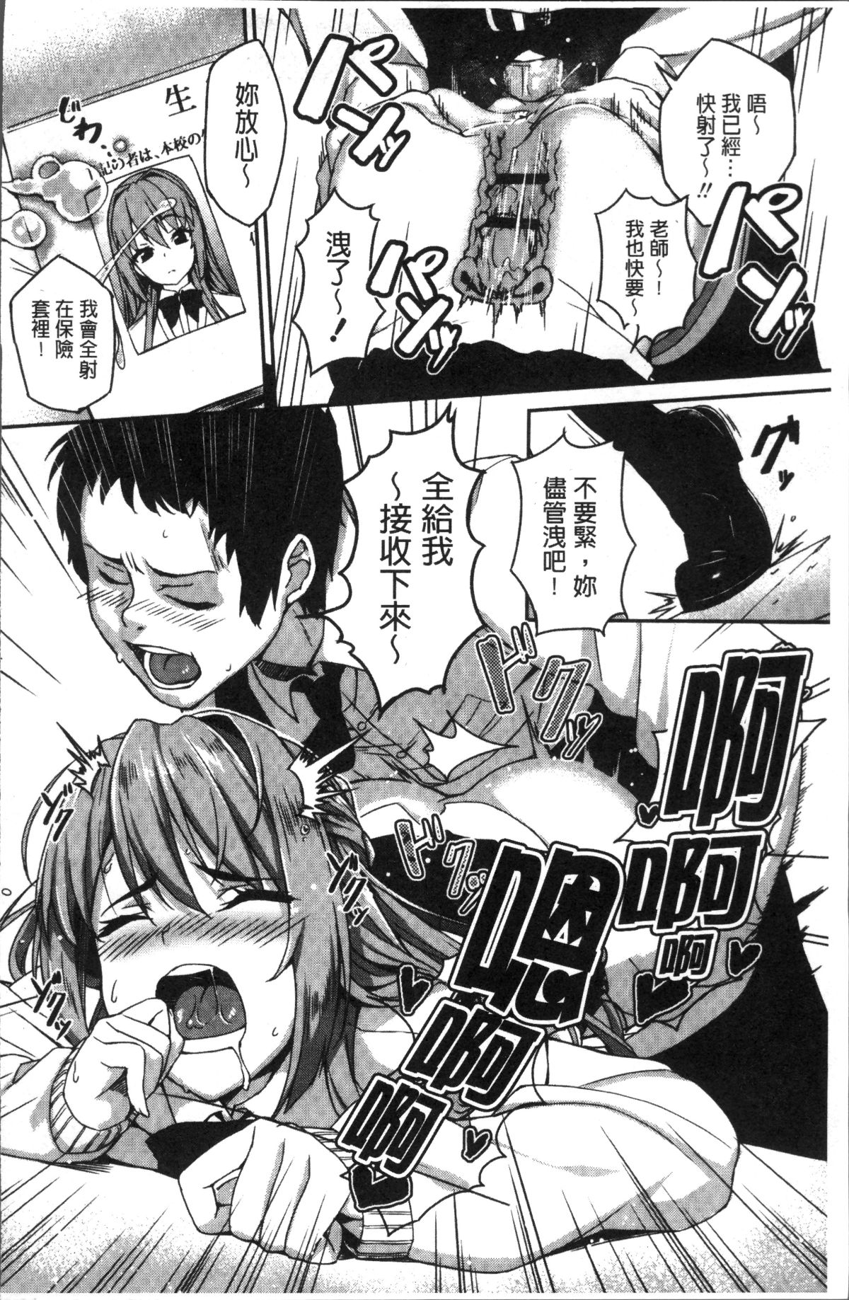 [4K掃圖組][石鎚ぎんこ] 放課後ハメ活日誌 196/214 