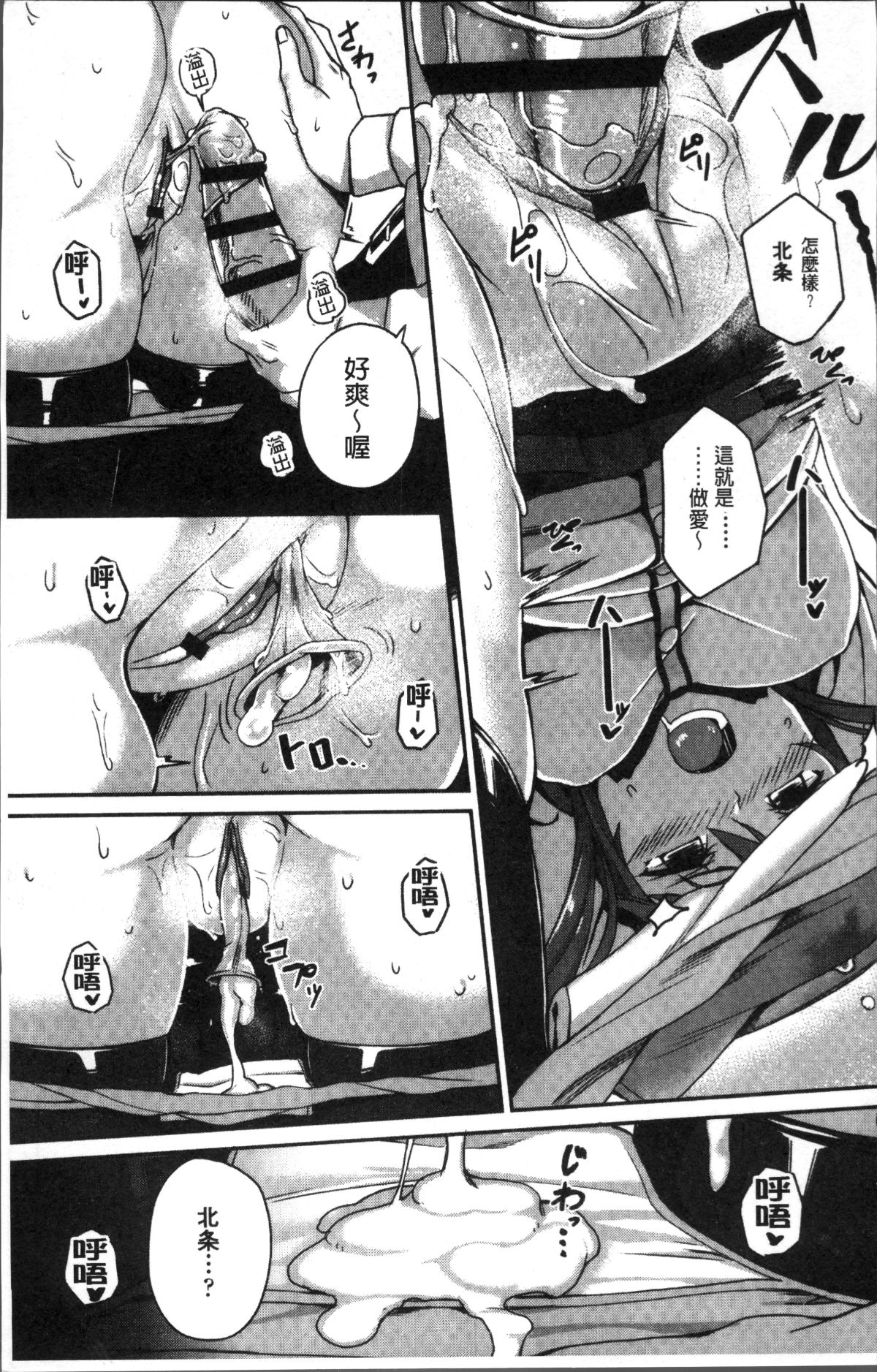 [4K掃圖組][石鎚ぎんこ] 放課後ハメ活日誌 197/214 