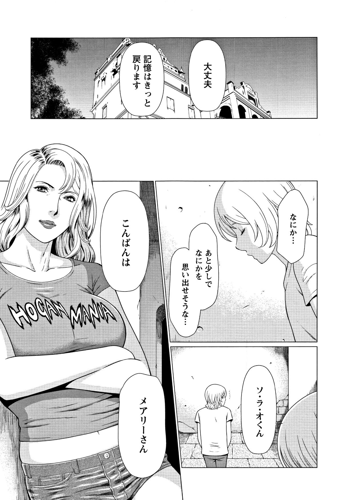 [タカスギコウ] 深霧樓奇譚 112/199 