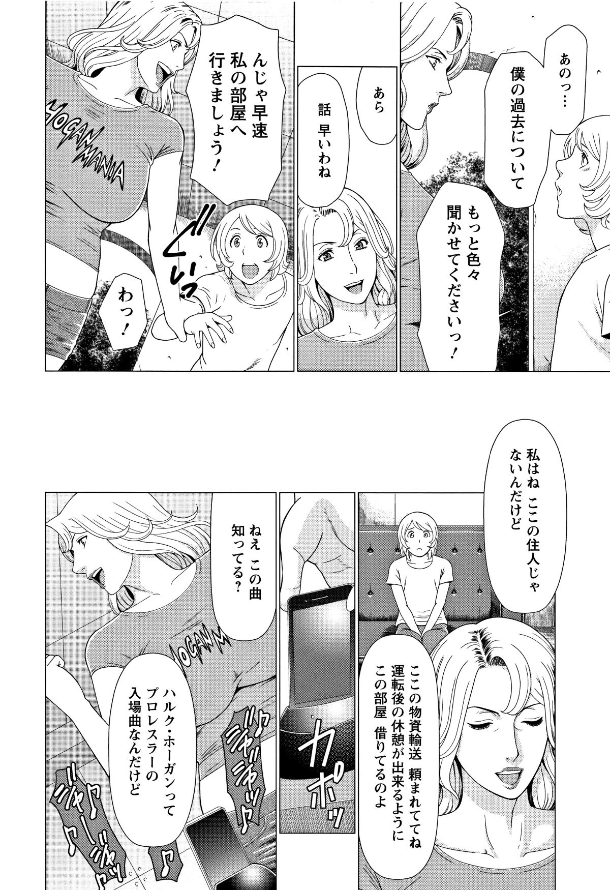 [タカスギコウ] 深霧樓奇譚 113/199 