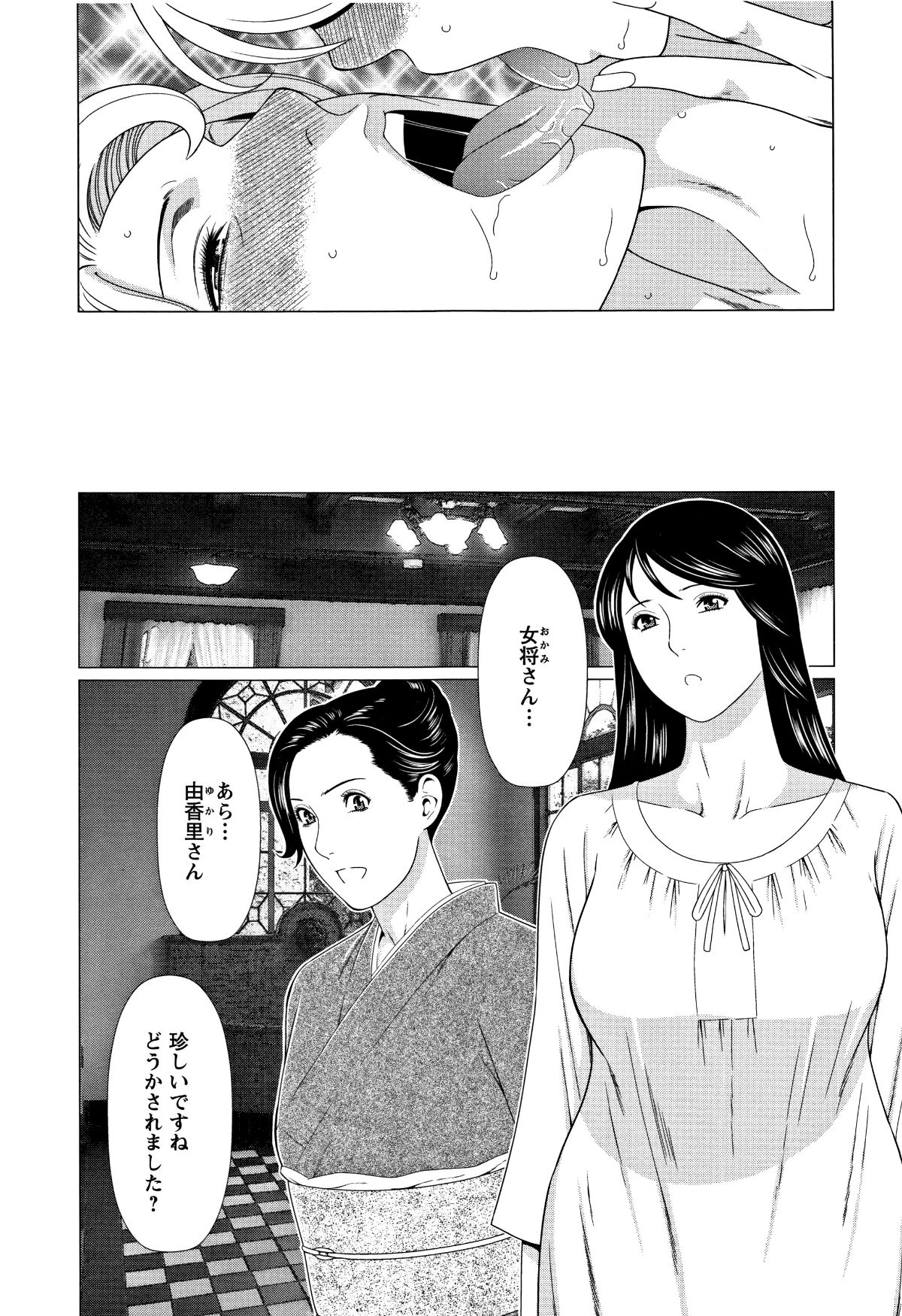 [タカスギコウ] 深霧樓奇譚 128/199 