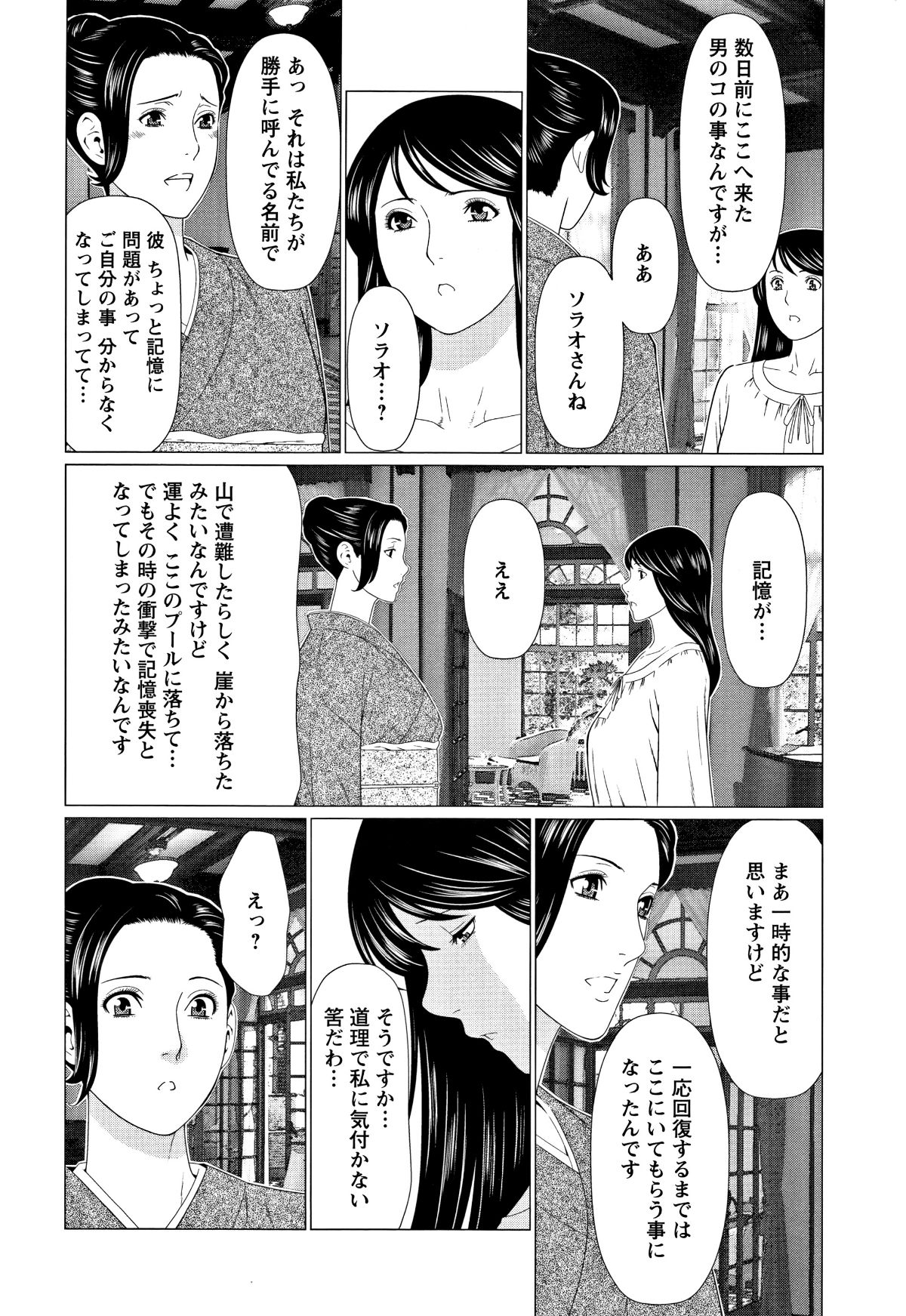 [タカスギコウ] 深霧樓奇譚 129/199 