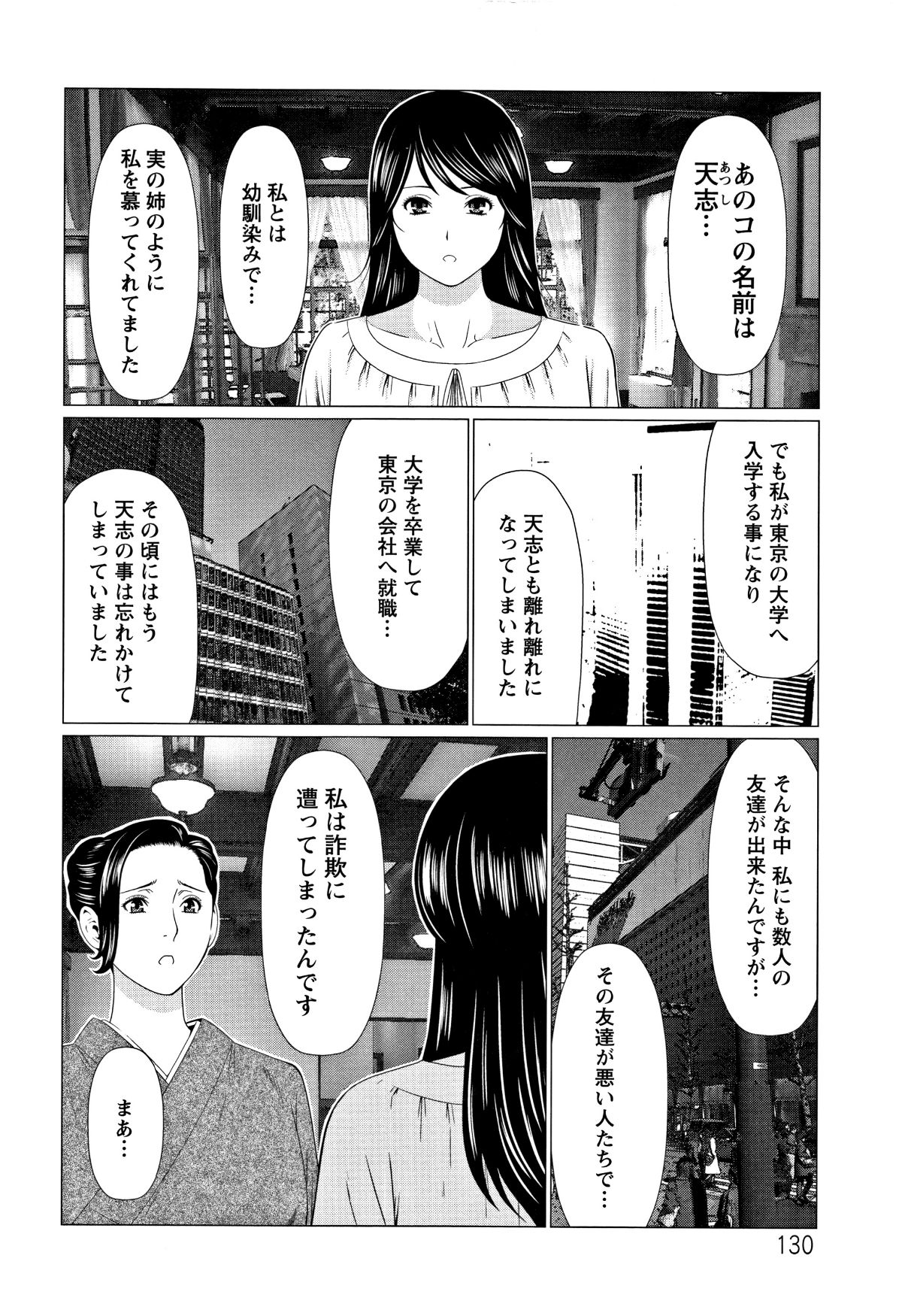 [タカスギコウ] 深霧樓奇譚 131/199 