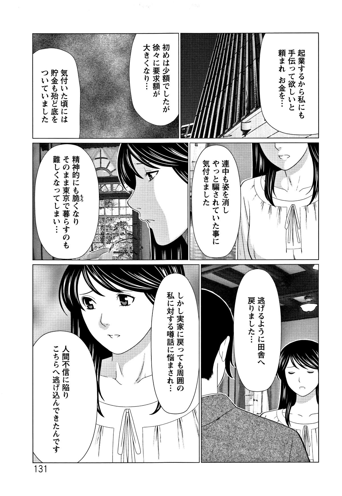 [タカスギコウ] 深霧樓奇譚 132/199 