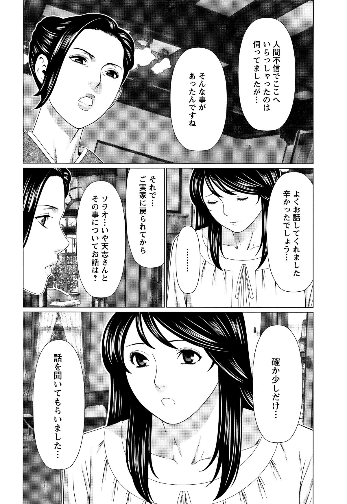 [タカスギコウ] 深霧樓奇譚 133/199 