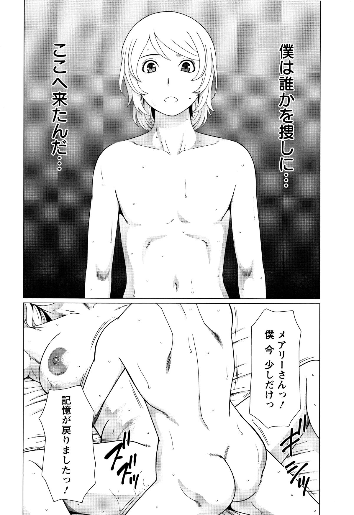 [タカスギコウ] 深霧樓奇譚 135/199 