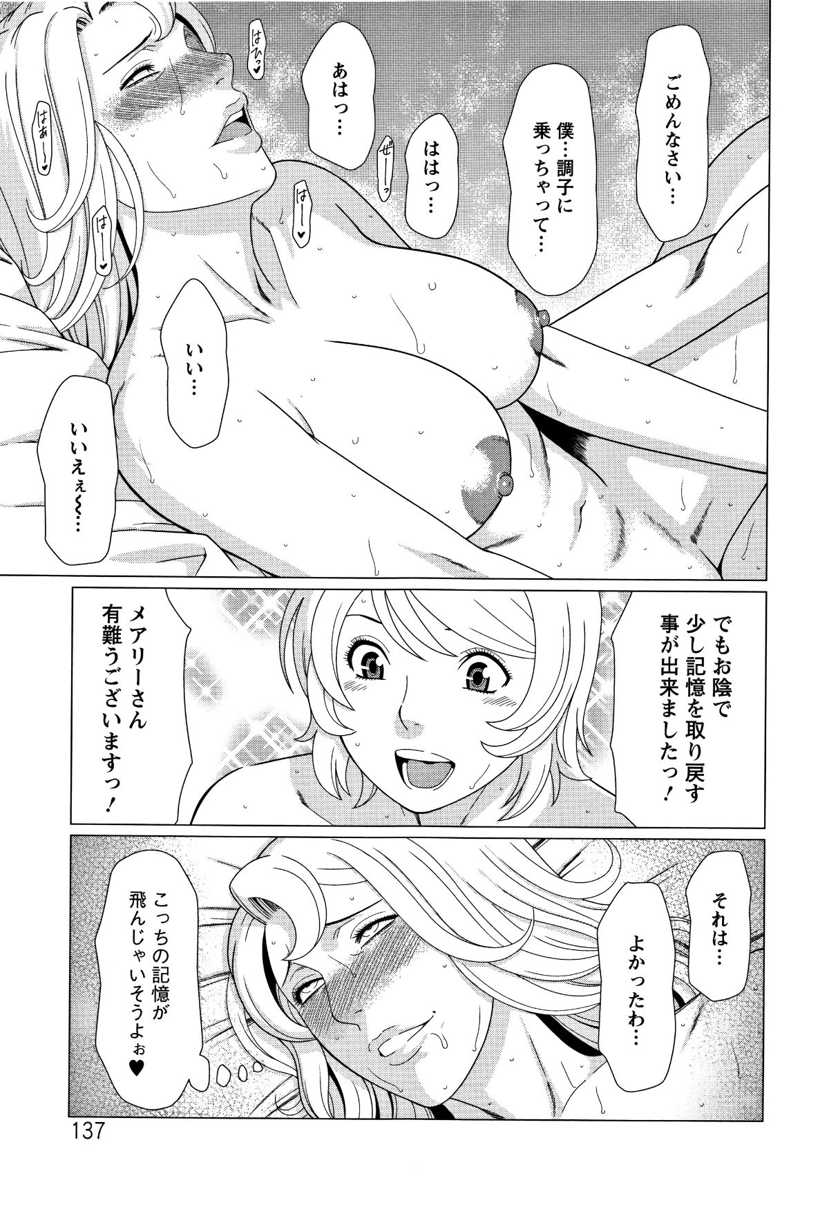 [タカスギコウ] 深霧樓奇譚 138/199 