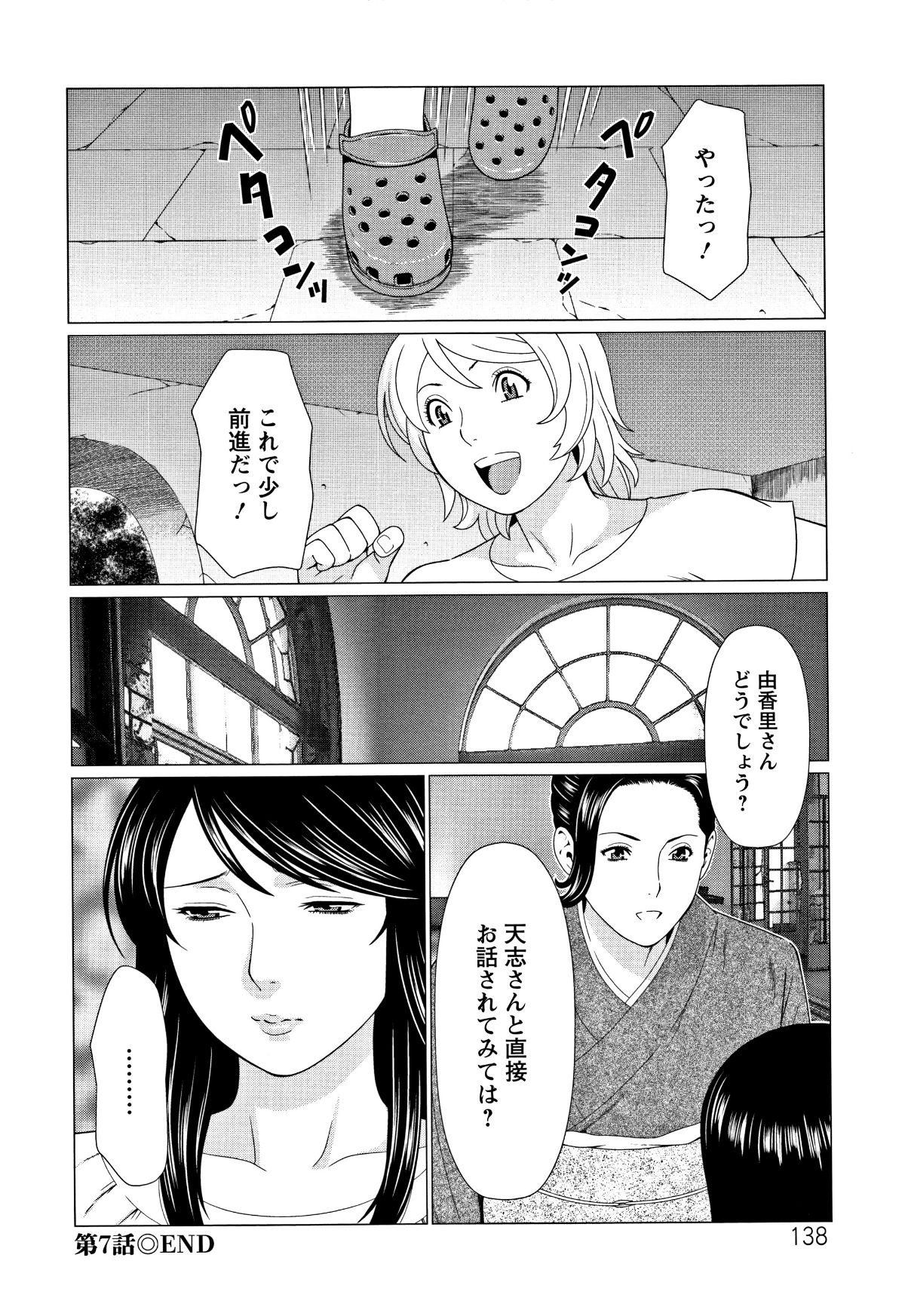[タカスギコウ] 深霧樓奇譚 139/199 