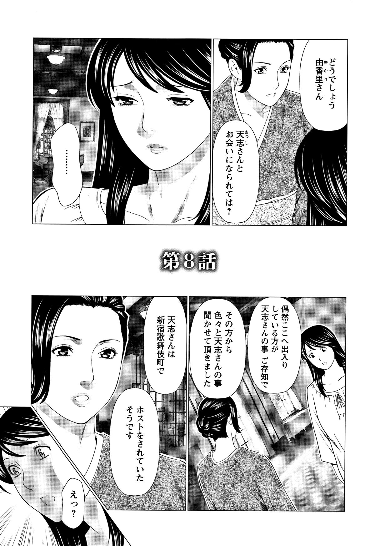 [タカスギコウ] 深霧樓奇譚 140/199 