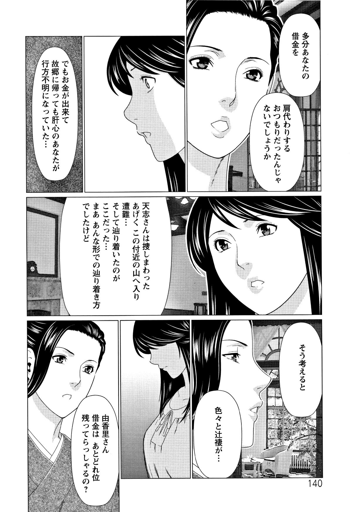 [タカスギコウ] 深霧樓奇譚 141/199 