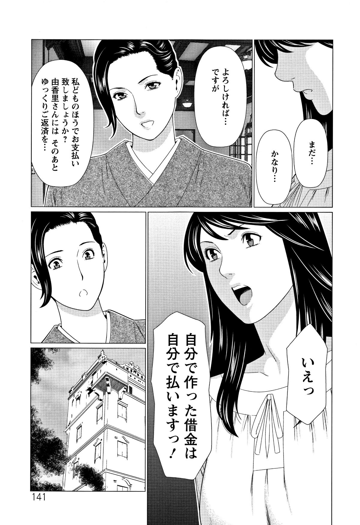 [タカスギコウ] 深霧樓奇譚 142/199 