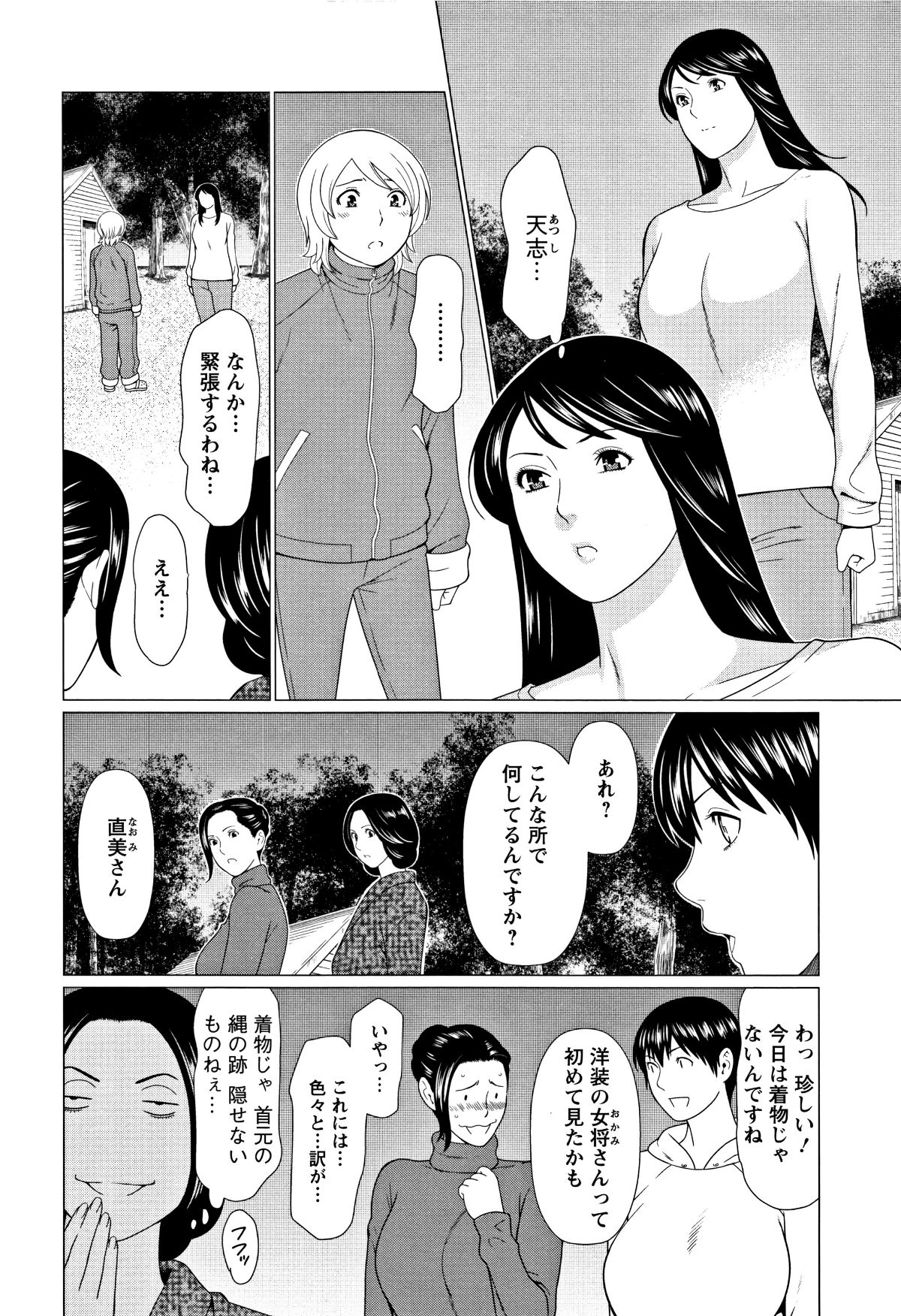 [タカスギコウ] 深霧樓奇譚 159/199 