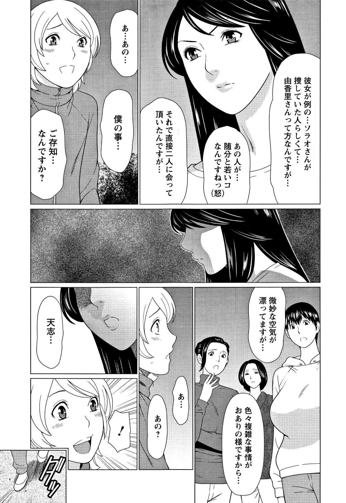 [タカスギコウ] 深霧樓奇譚 160/199 