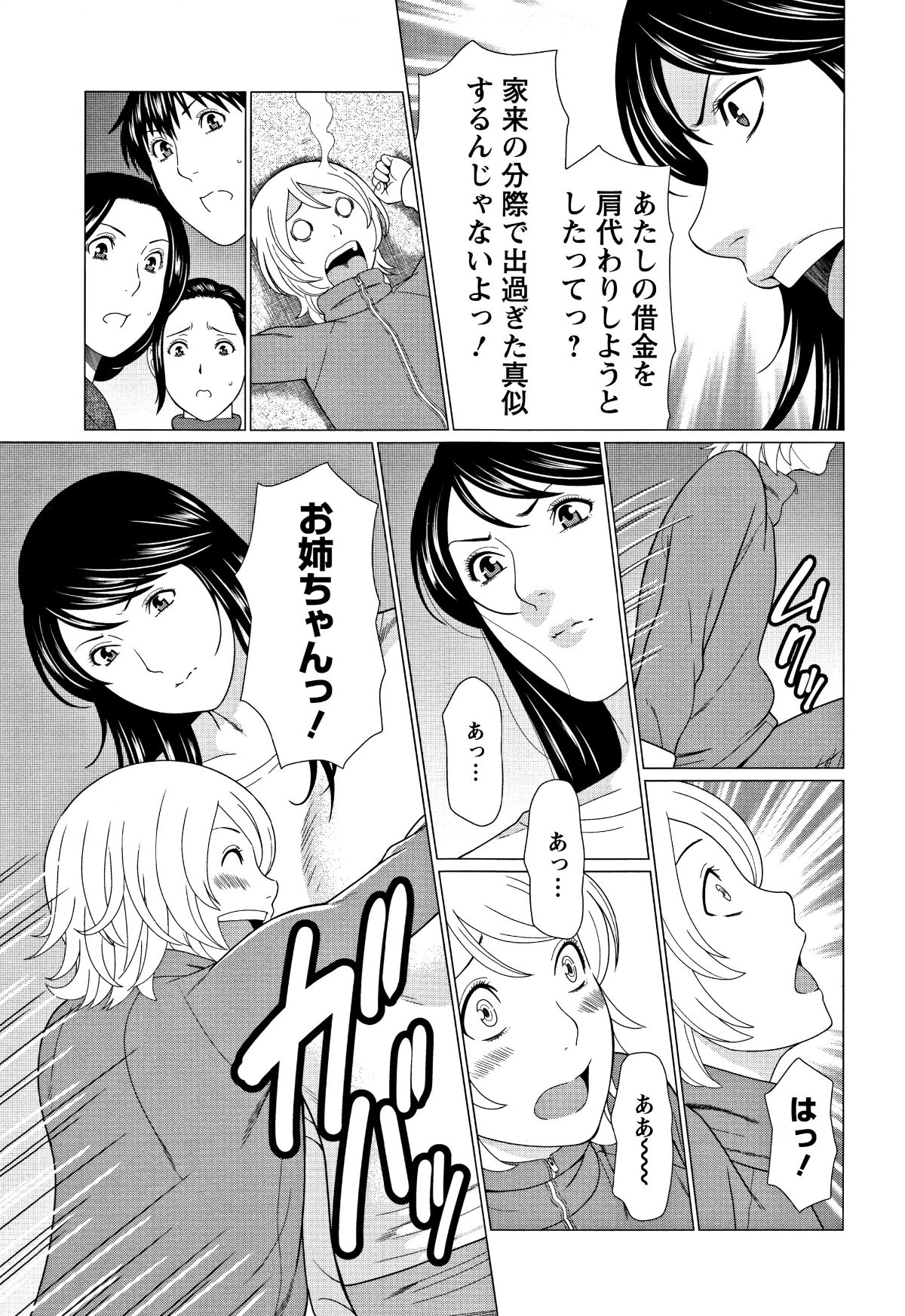 [タカスギコウ] 深霧樓奇譚 162/199 