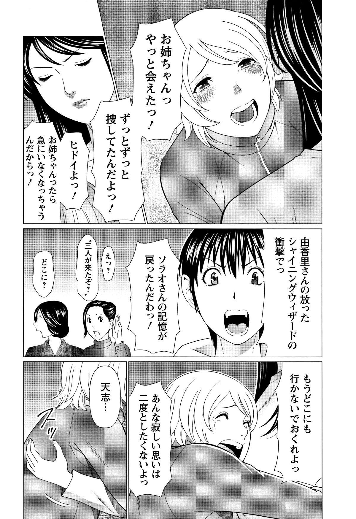 [タカスギコウ] 深霧樓奇譚 163/199 
