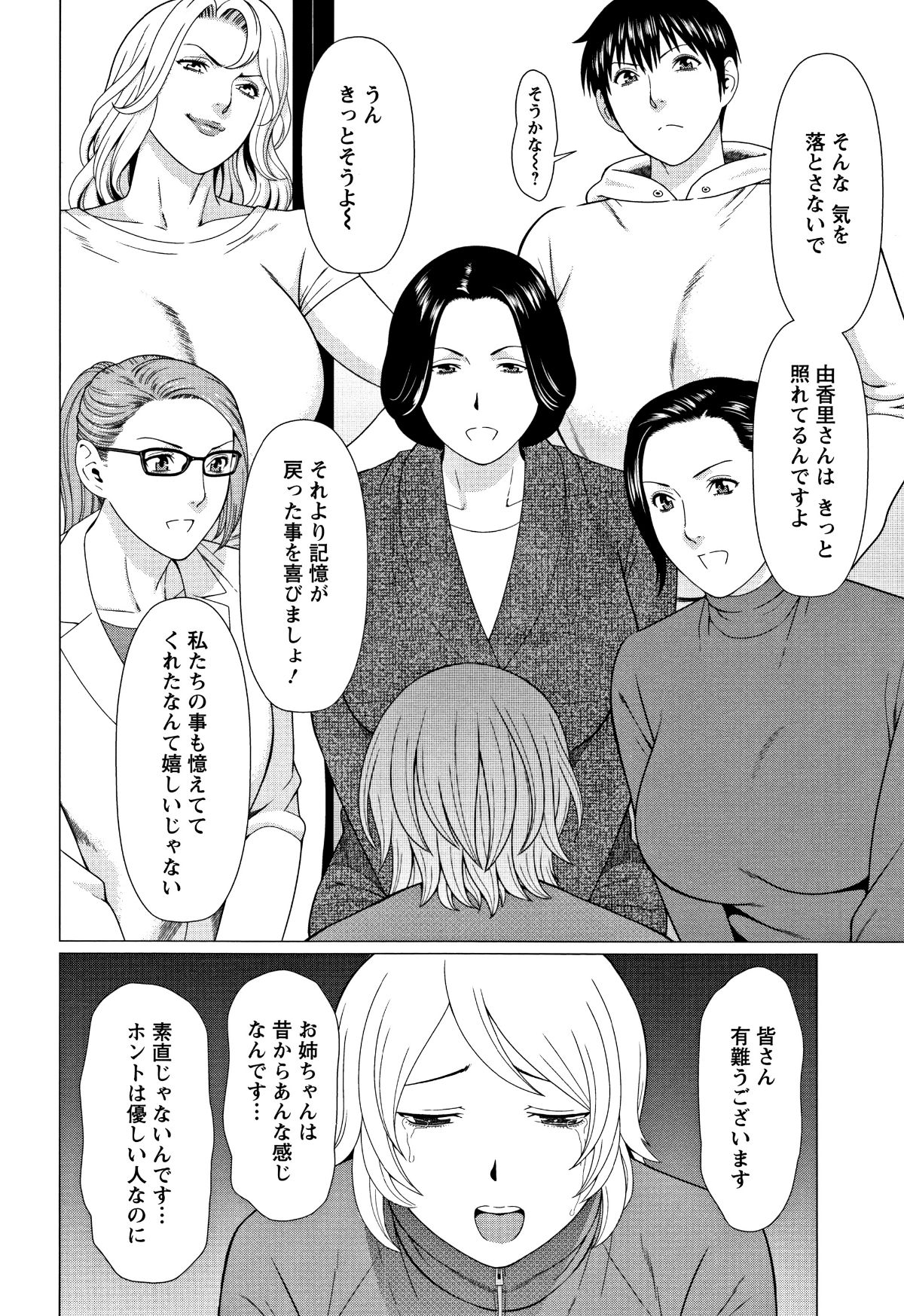 [タカスギコウ] 深霧樓奇譚 165/199 