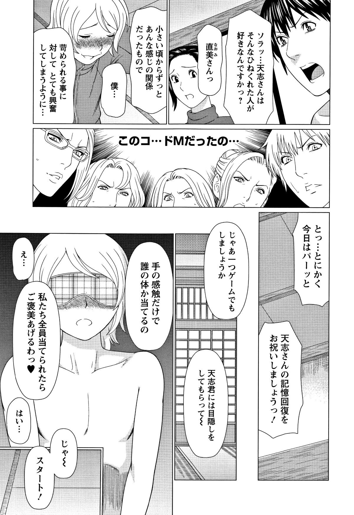 [タカスギコウ] 深霧樓奇譚 166/199 