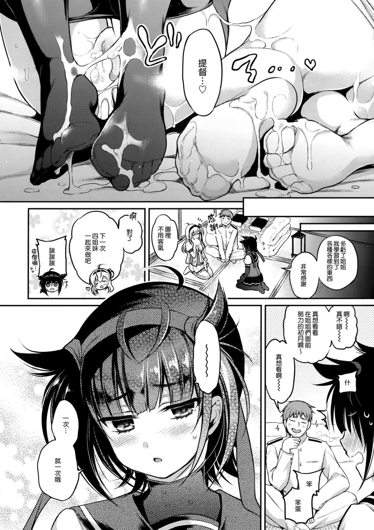 [無邪気漢化組](COMIC1☆13) [K+W (ささちん)] 初涼っくす! (艦隊これくしょん -艦これ-) 19/22 