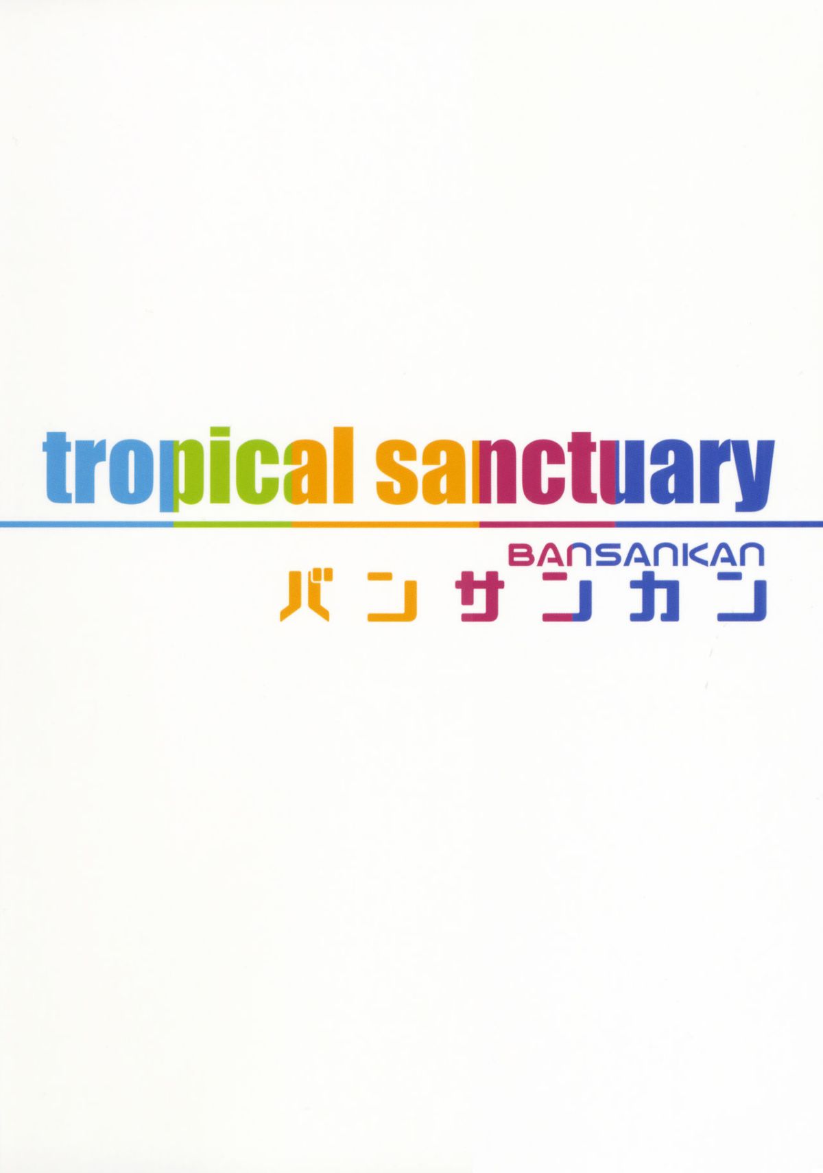 (C92) [バンサンカン (ばん!)] tropical sanctuary (FateGrand Order) 22/23 