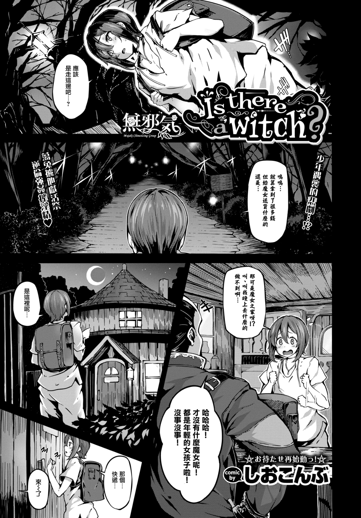 [しおこんぶ] Is there a witch？[無修正] 1/20 