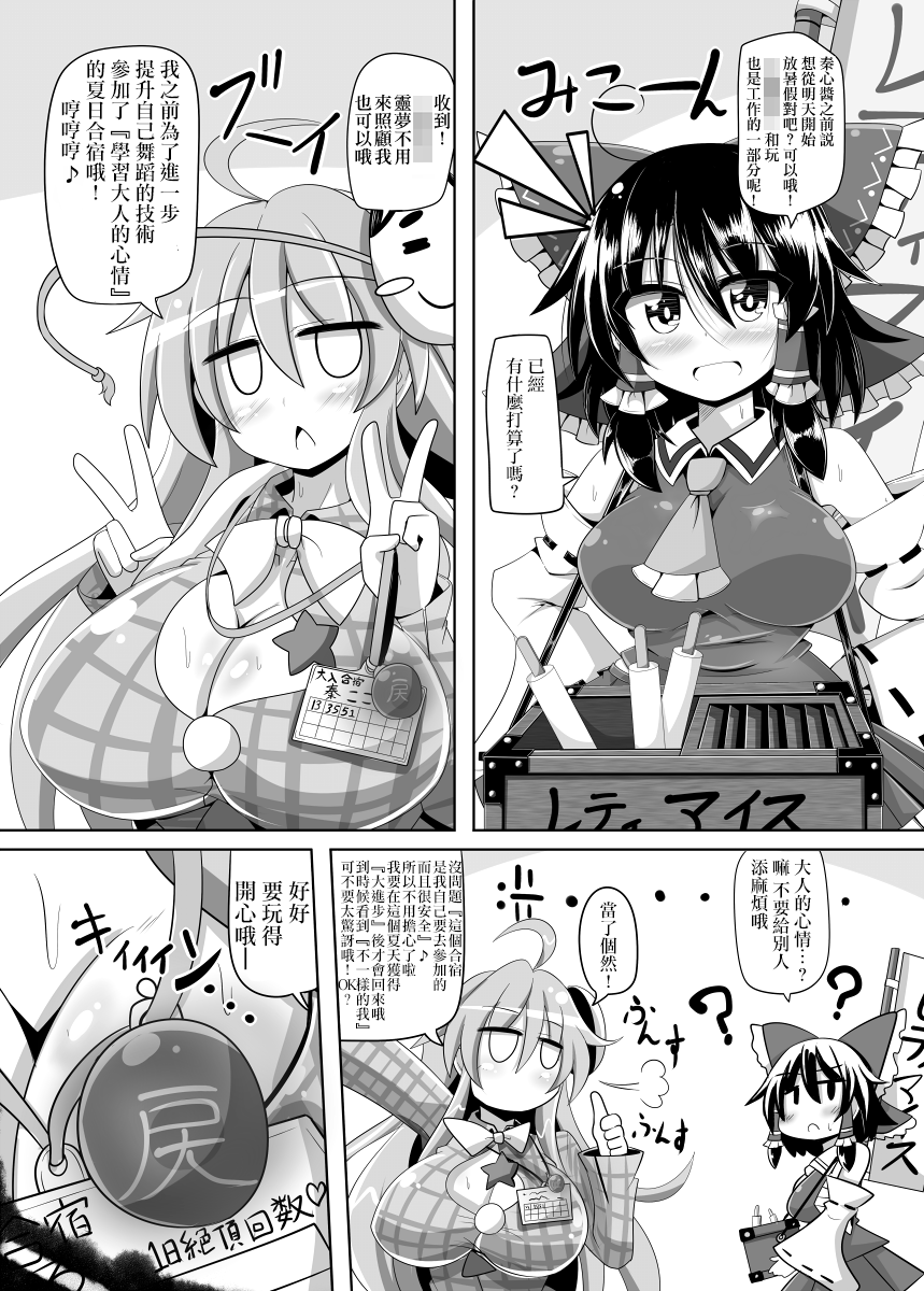 [あと7分 (Roki、りんどう)] ココロトコネクト (東方Project) [DL版][中國翻訳] 17/32 