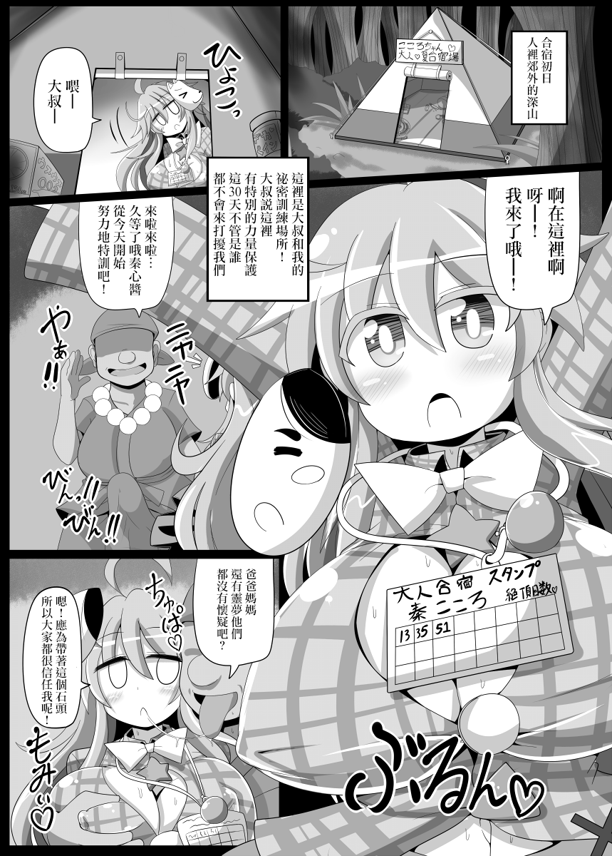 [あと7分 (Roki、りんどう)] ココロトコネクト (東方Project) [DL版][中國翻訳] 18/32 