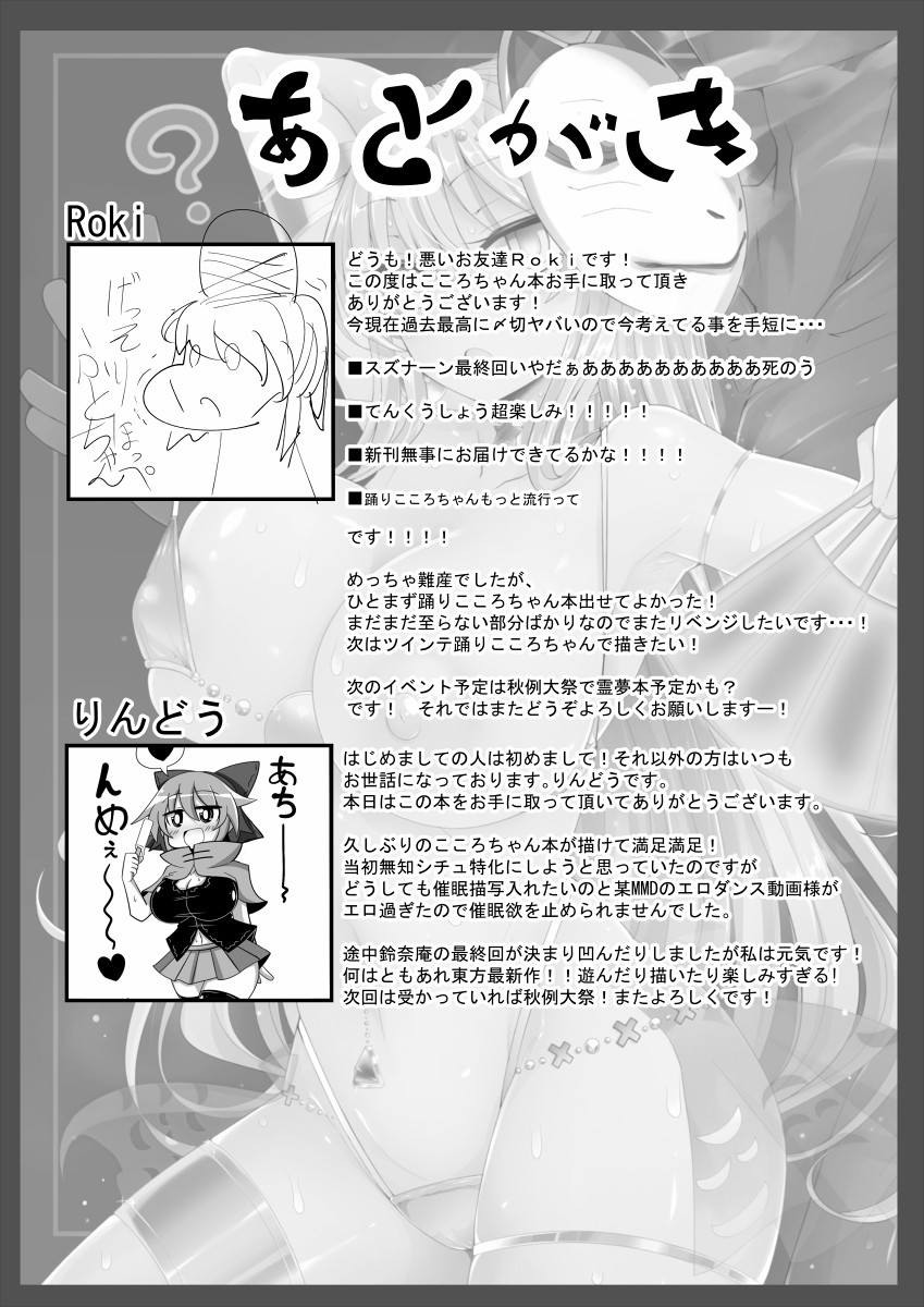 [あと7分 (Roki、りんどう)] ココロトコネクト (東方Project) [DL版][中國翻訳] 29/32 