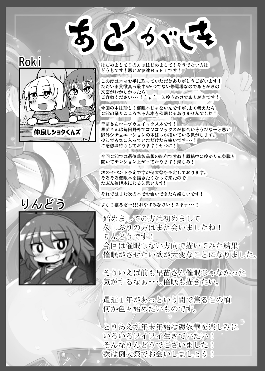 [あと7分 (Roki、りんどう)] サナH！ (東方Project) [DL版] 26/28 