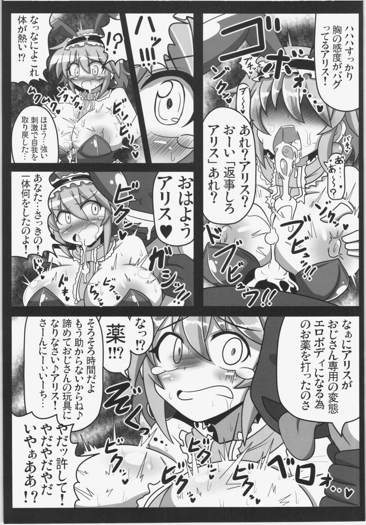 (例大祭12) [あと7分 (Roki、りんどう)] アリストセクス! (東方Project) 20/31 