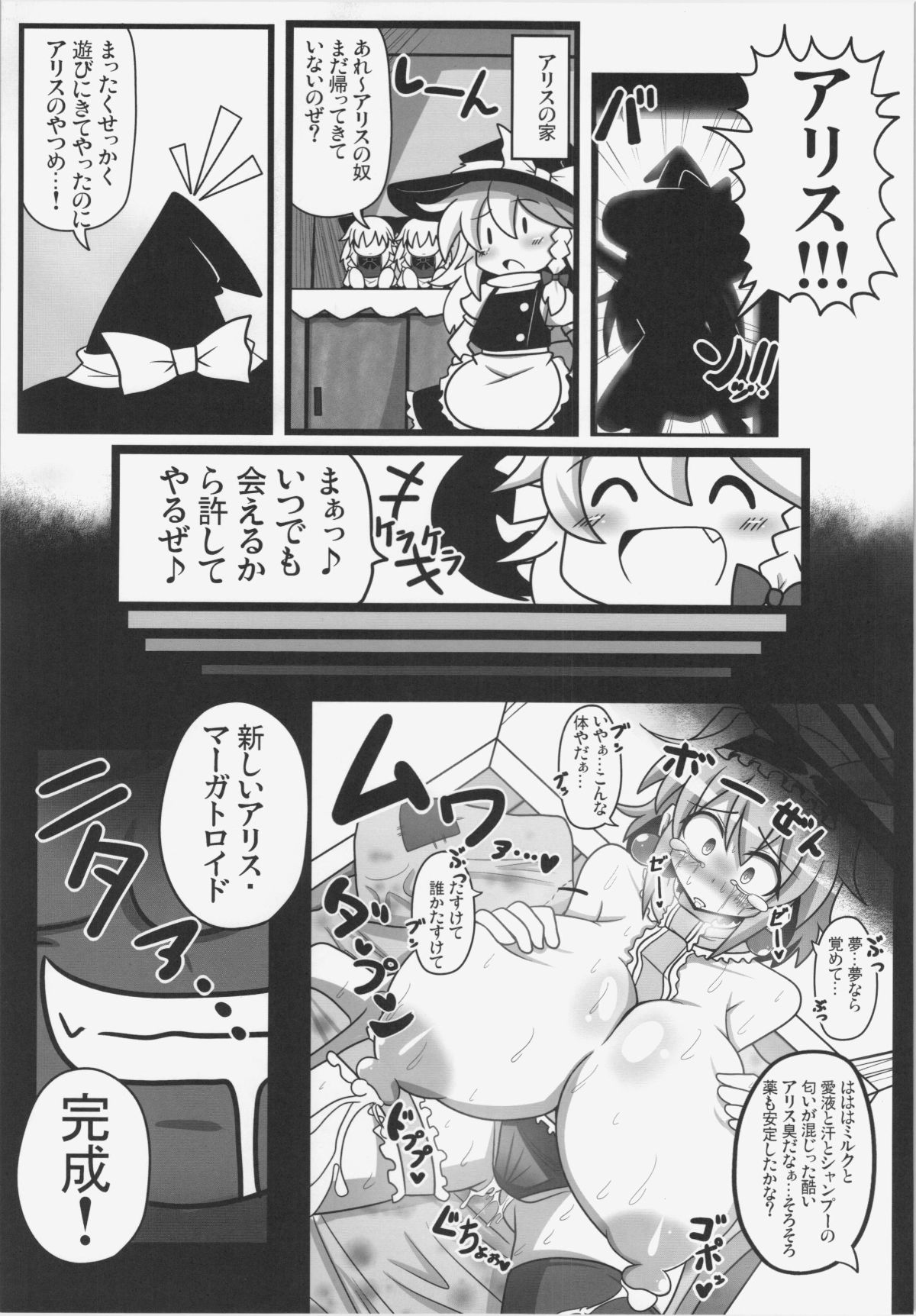 (例大祭12) [あと7分 (Roki、りんどう)] アリストセクス! (東方Project) 22/31 