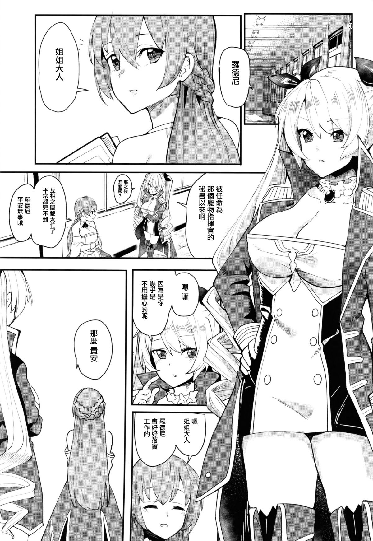 (COMIC1☆13) [うごくな薬局θ (ababari)] 姉妹姦 (アズールレーン)[中國翻訳] 4/30 