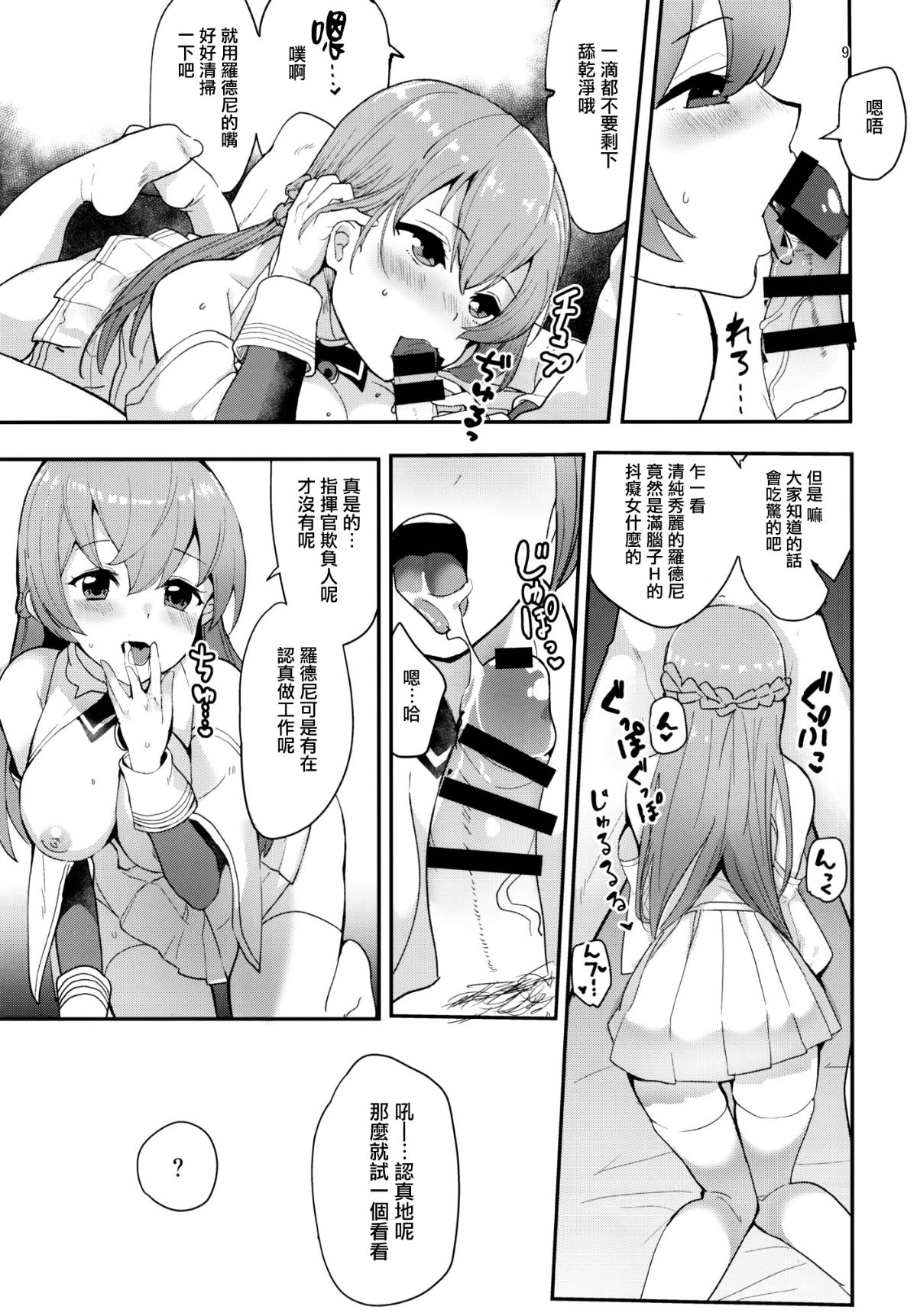 (COMIC1☆13) [うごくな薬局θ (ababari)] 姉妹姦 (アズールレーン)[中國翻訳] 10/30 