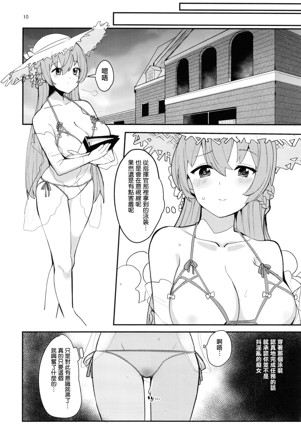 (COMIC1☆13) [うごくな薬局θ (ababari)] 姉妹姦 (アズールレーン)[中國翻訳] 11/30 