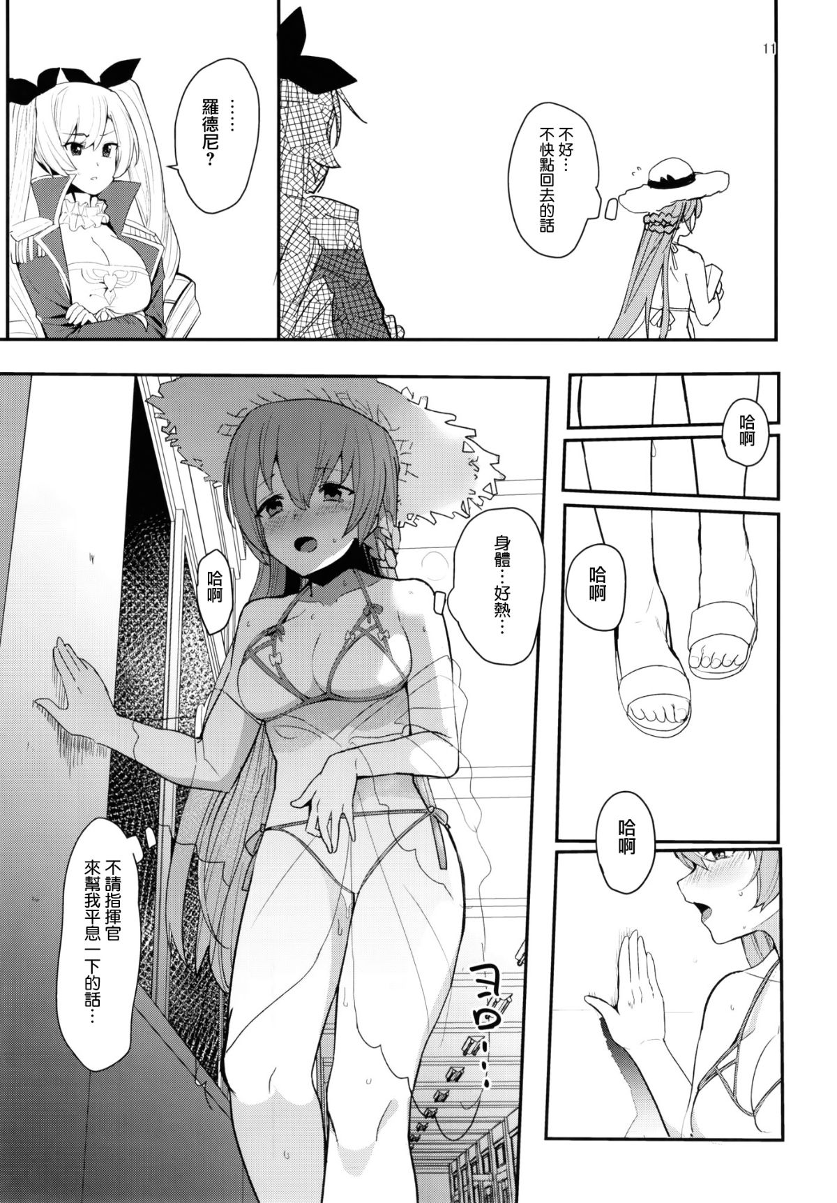 (COMIC1☆13) [うごくな薬局θ (ababari)] 姉妹姦 (アズールレーン)[中國翻訳] 12/30 