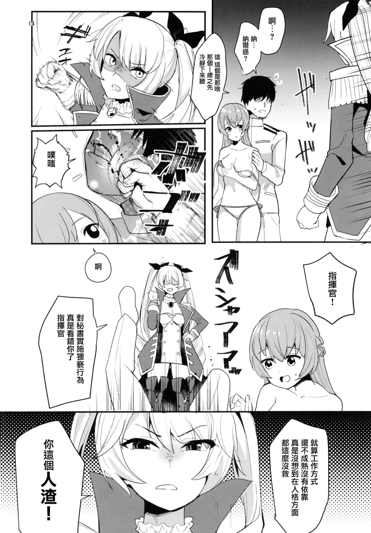 (COMIC1☆13) [うごくな薬局θ (ababari)] 姉妹姦 (アズールレーン)[中國翻訳] 15/30 