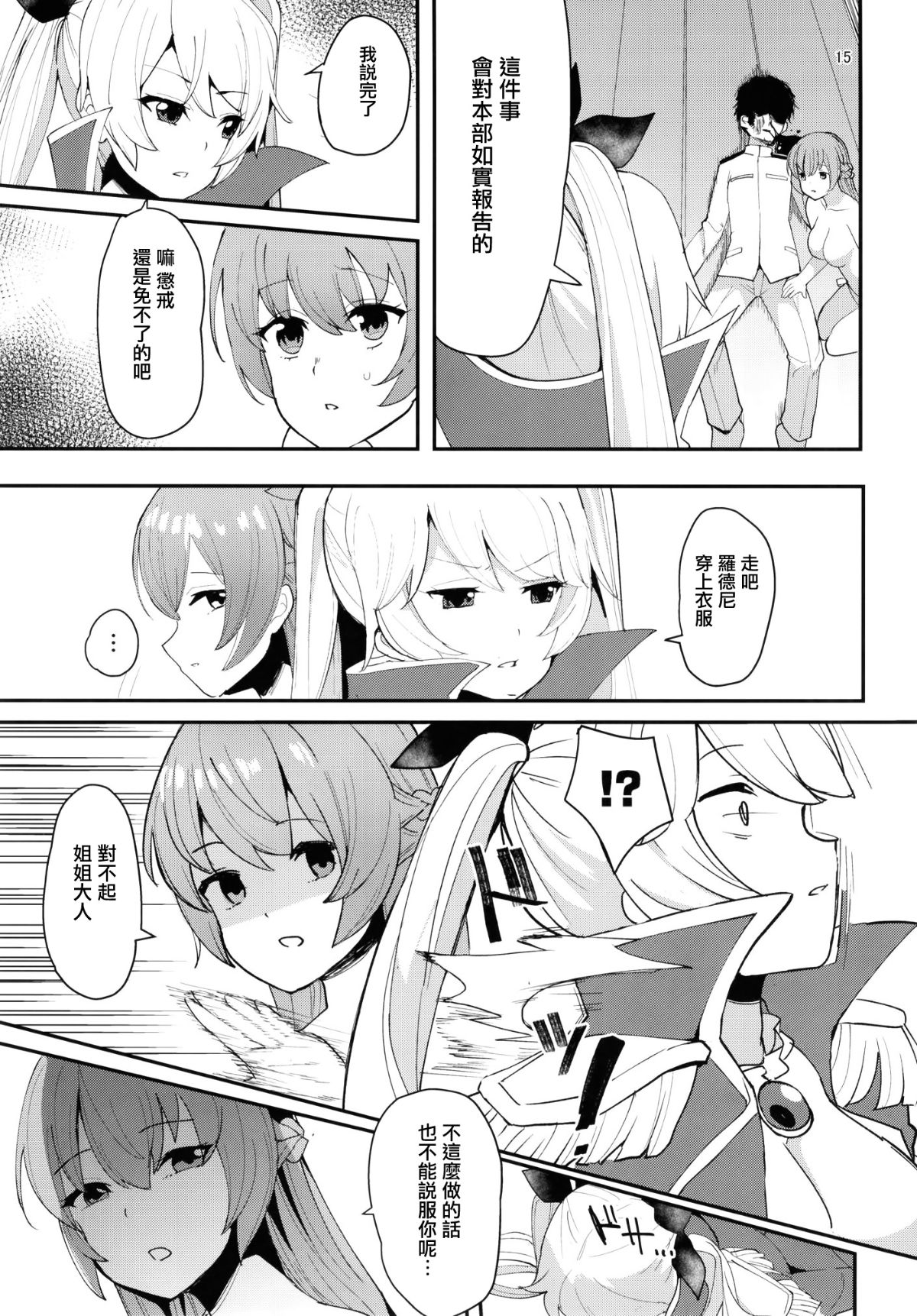 (COMIC1☆13) [うごくな薬局θ (ababari)] 姉妹姦 (アズールレーン)[中國翻訳] 16/30 