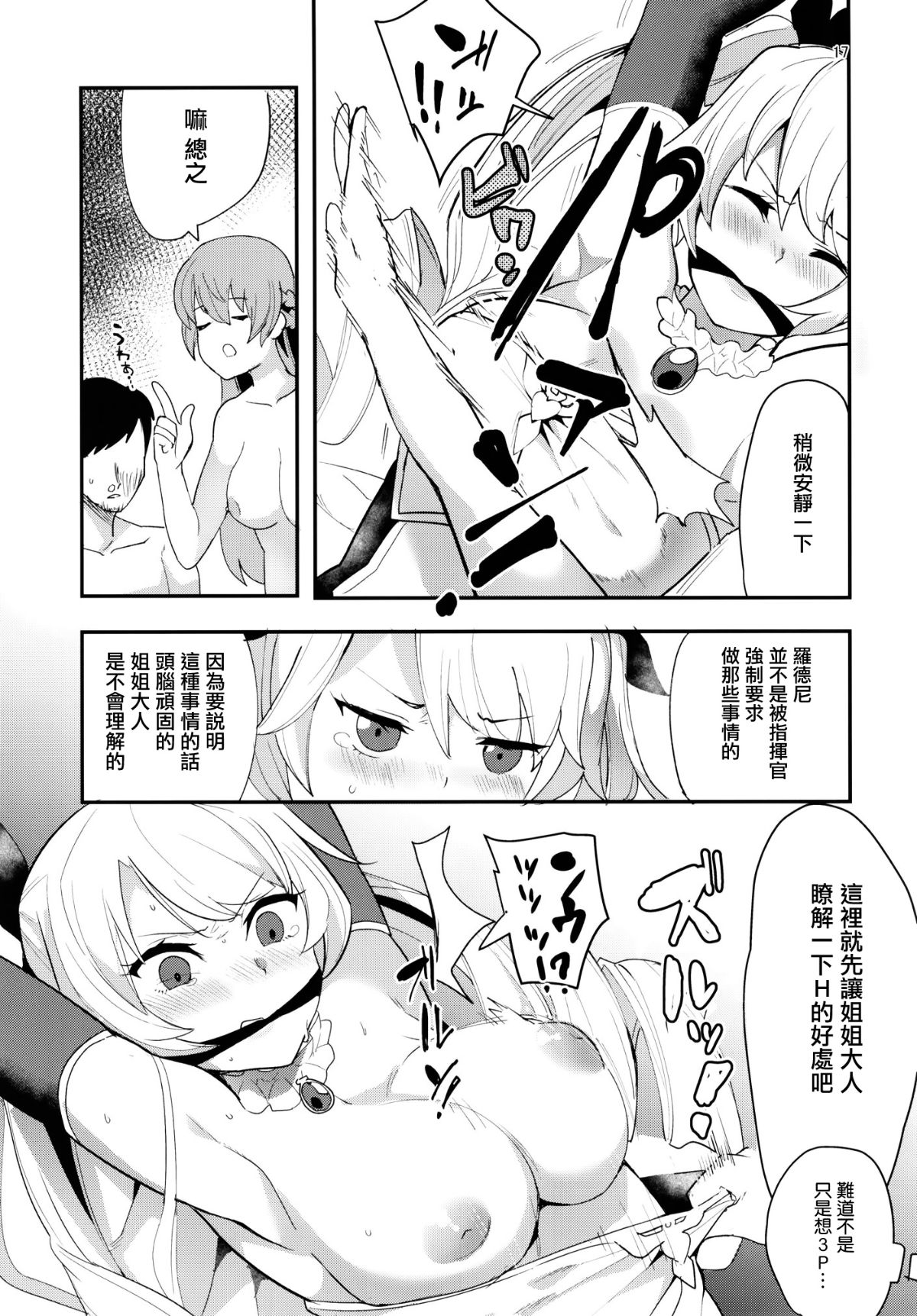 (COMIC1☆13) [うごくな薬局θ (ababari)] 姉妹姦 (アズールレーン)[中國翻訳] 18/30 