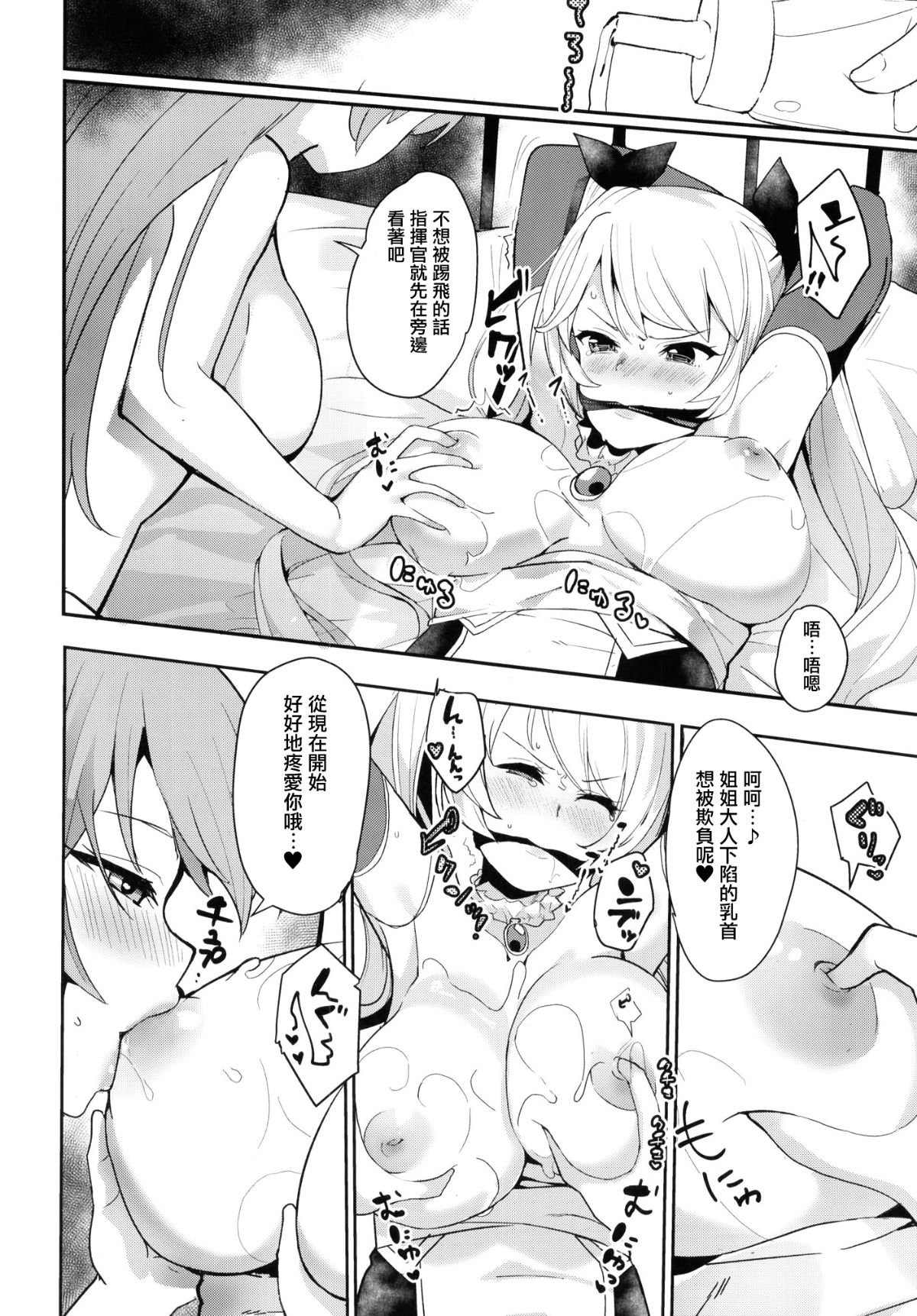 (COMIC1☆13) [うごくな薬局θ (ababari)] 姉妹姦 (アズールレーン)[中國翻訳] 19/30 